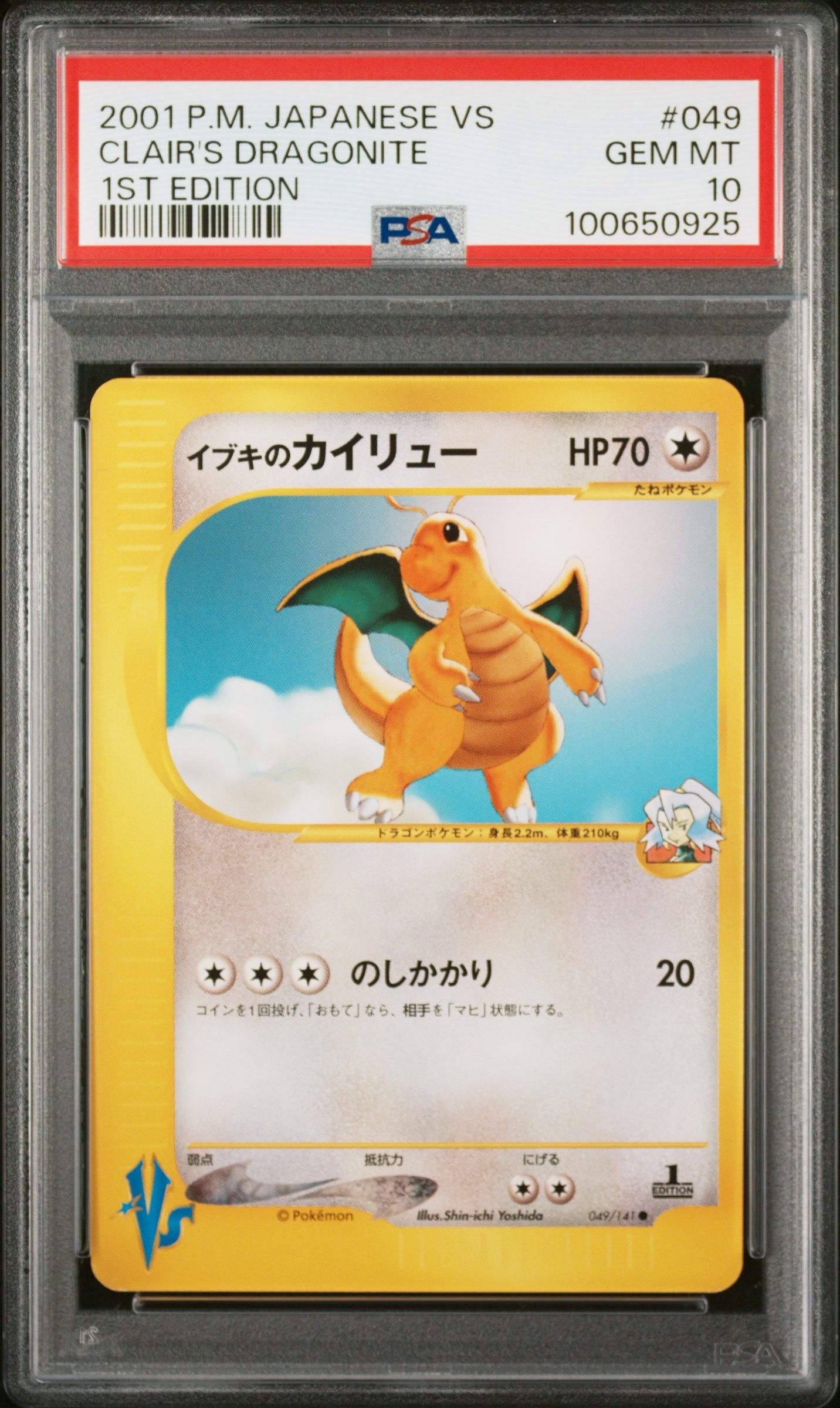 イブキのカイリュー ○ :1ED [VS 049/141](ハーフデッキ「リーダーズ