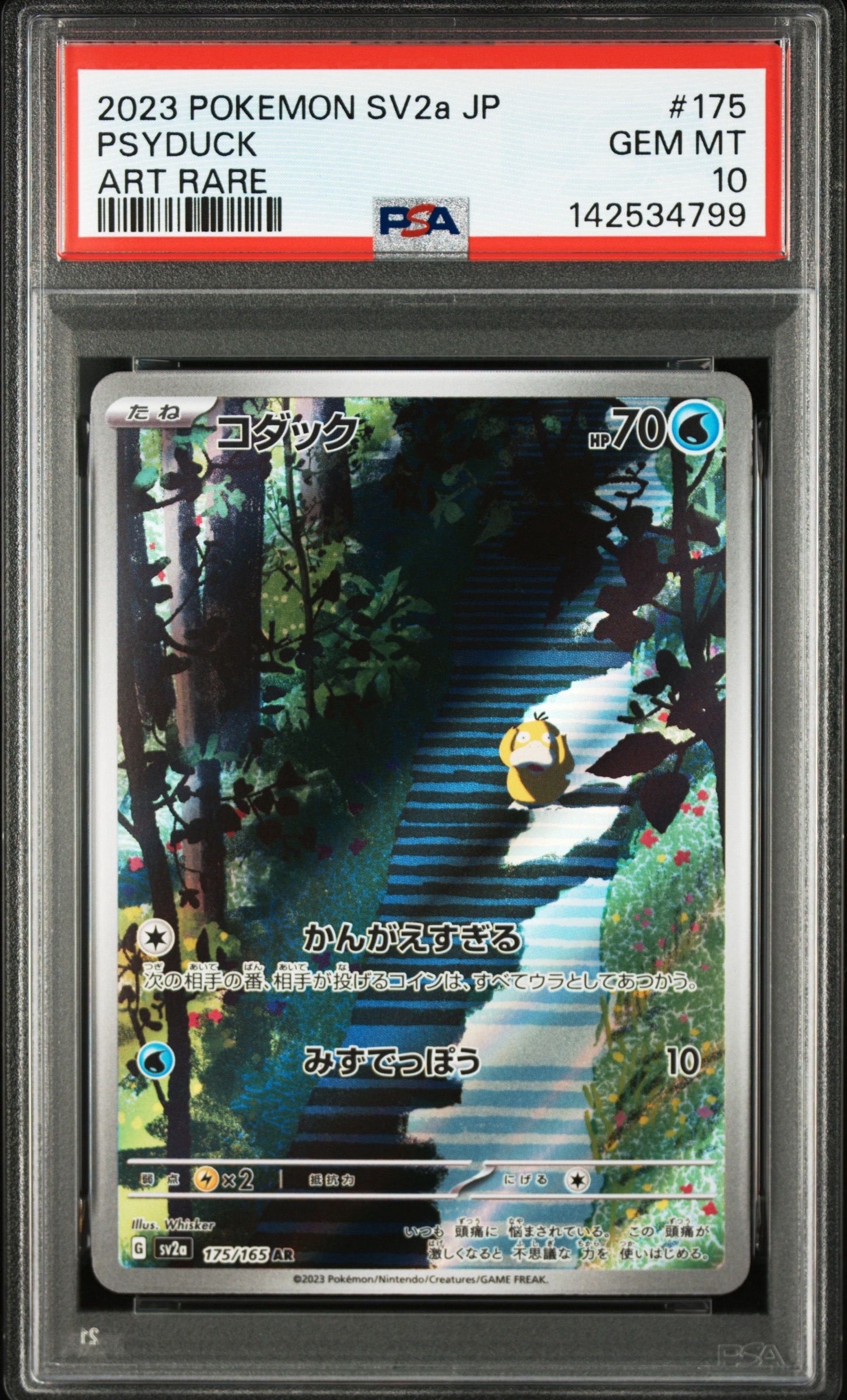 コダック AR[SV2a 175/165](強化拡張パック「ポケモンカード151」)