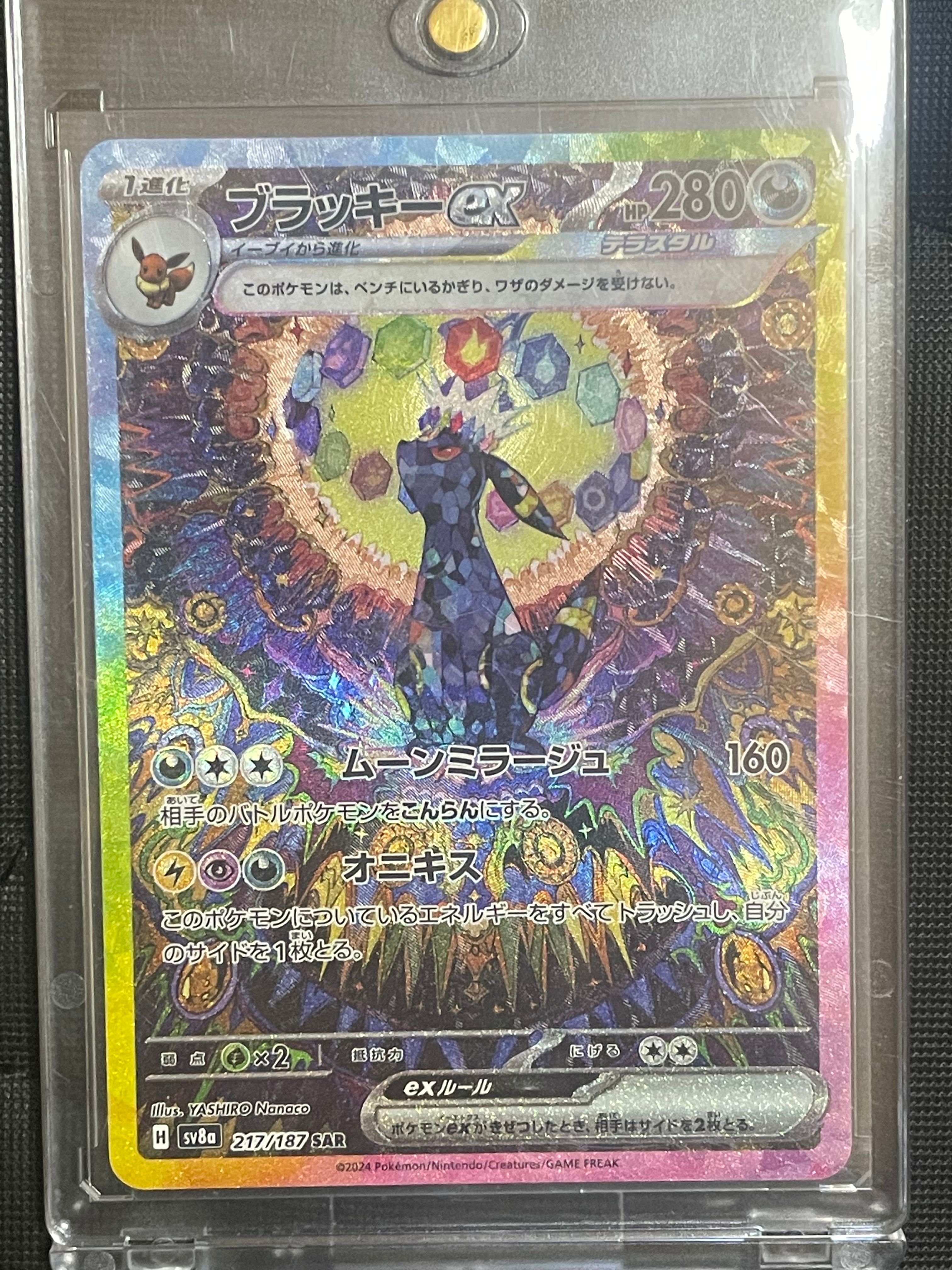 ブラッキーex SAR [SV8a 217/187](ハイクラスパック「テラスタルフェスex」)
