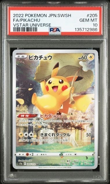 ピカチュウ AR[s12a 205/172](ハイクラスパック「VSTARユニバース」)