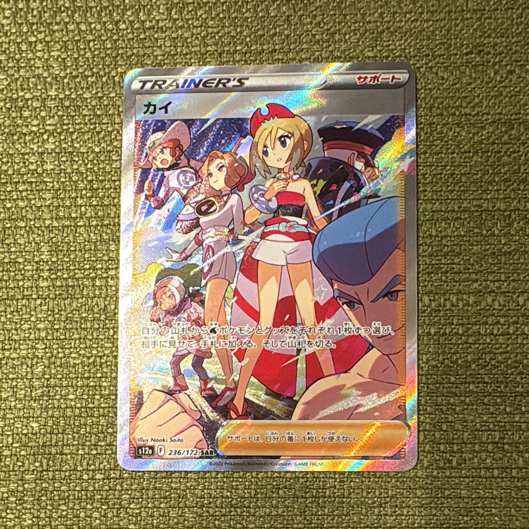 カイ SAR[s12a 236/172](ハイクラスパック「VSTARユニバース」)