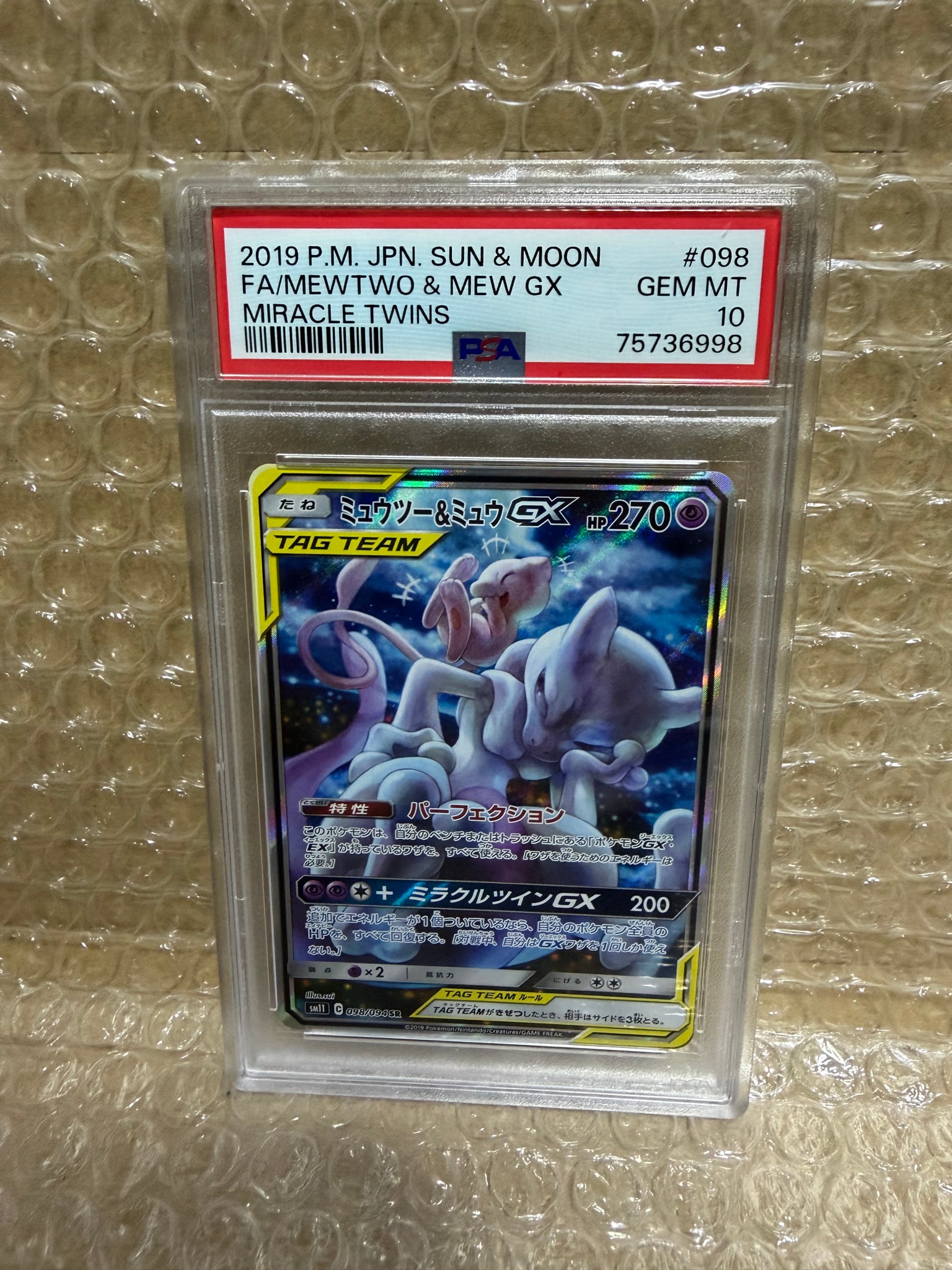 PSA9】ミュウツー&ミュウGX SR: SA[SM11 098/094](拡張パック