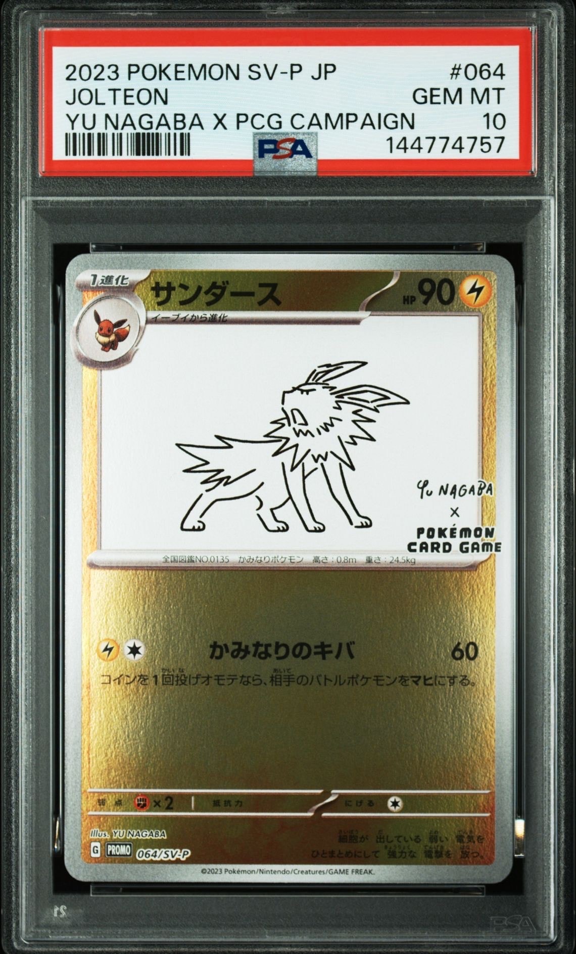 サンダース: プロモ [SV-P 064](「YU NAGABA×ポケモンカードゲーム」プロモーションカード「SV-P」)
