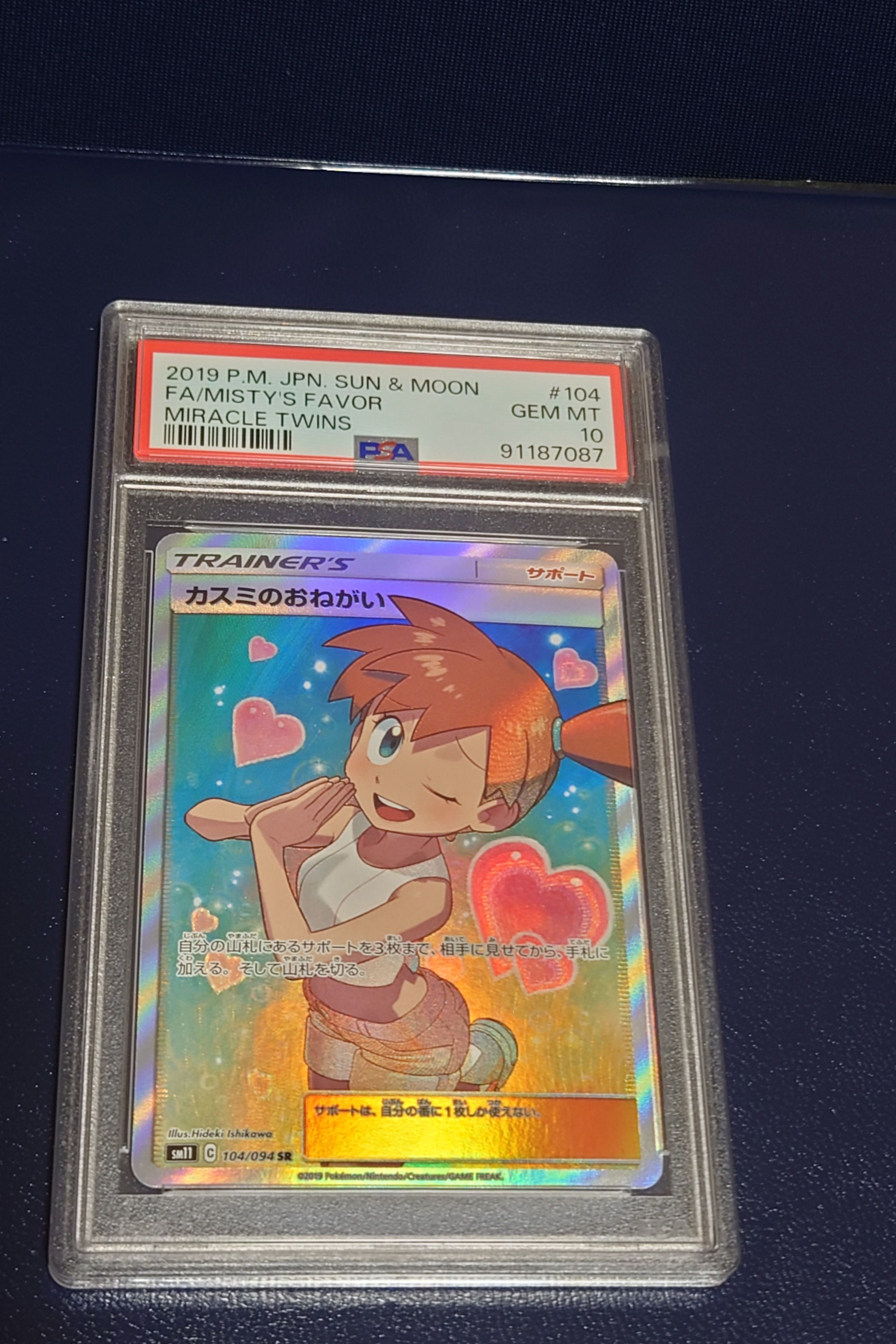 カスミのおねがい SR[SM11 104/094](拡張パック「ミラクルツイン」)