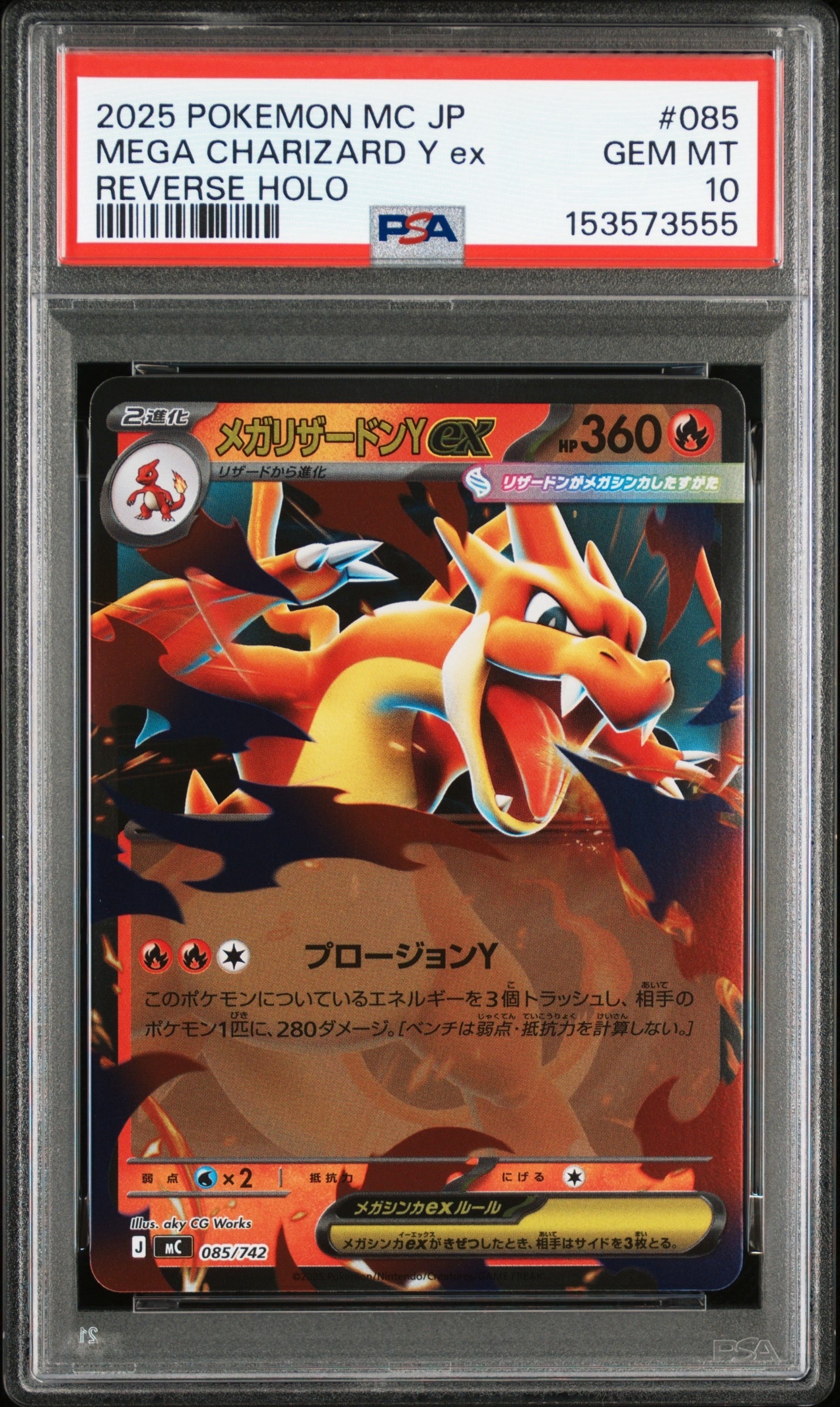 メガリザードンYex :ミラー [MC 085/742](スタートデッキ100「バトルコレクション」)