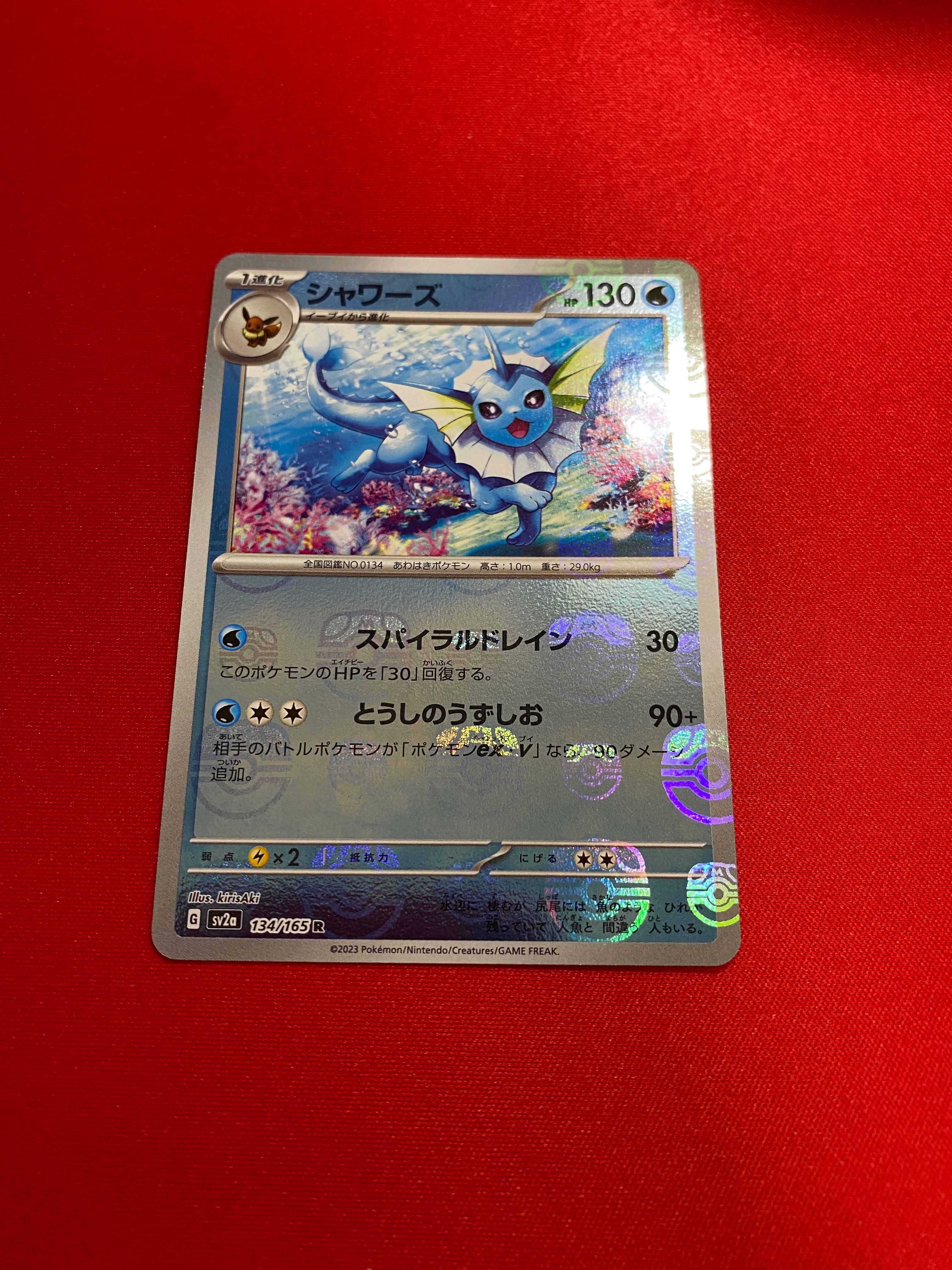 シャワーズ R: マスターボールミラー[SV2a 134/165](強化拡張パック「ポケモンカード151」)