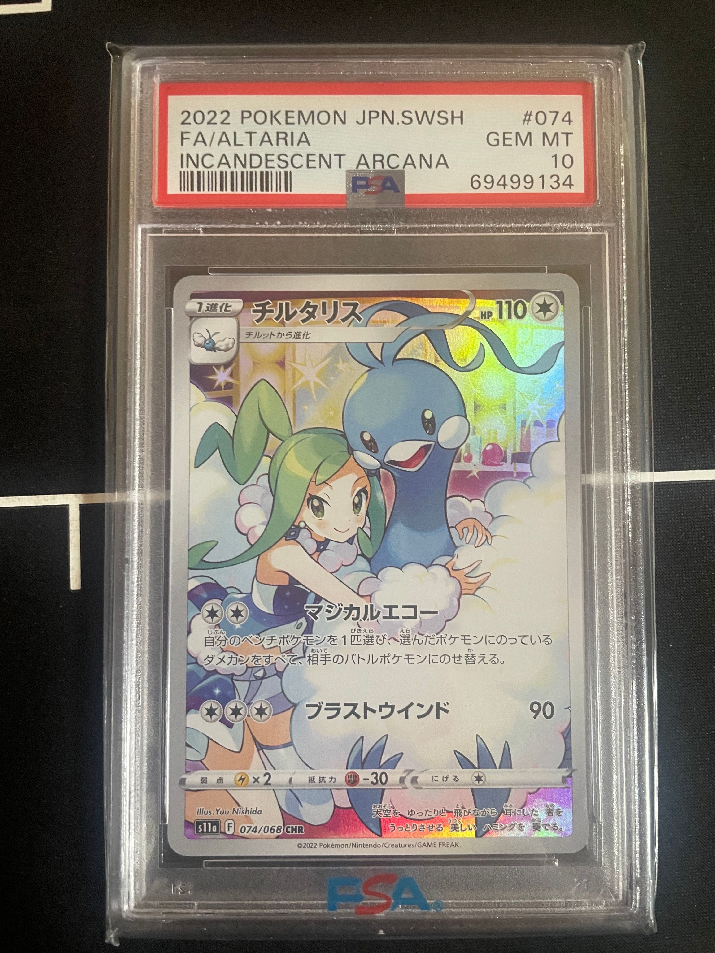 チルタリス CHR [s11a 074/068](強化拡張パック『白熱のアルカナ』)
