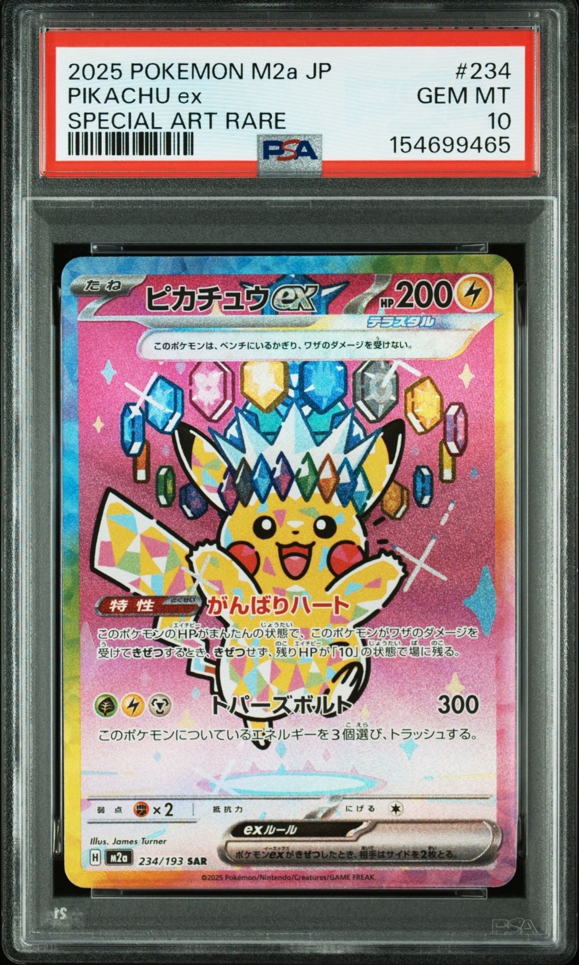 ピカチュウex SAR [M2a 234/193](ハイクラスパック「MEGAドリームex」)