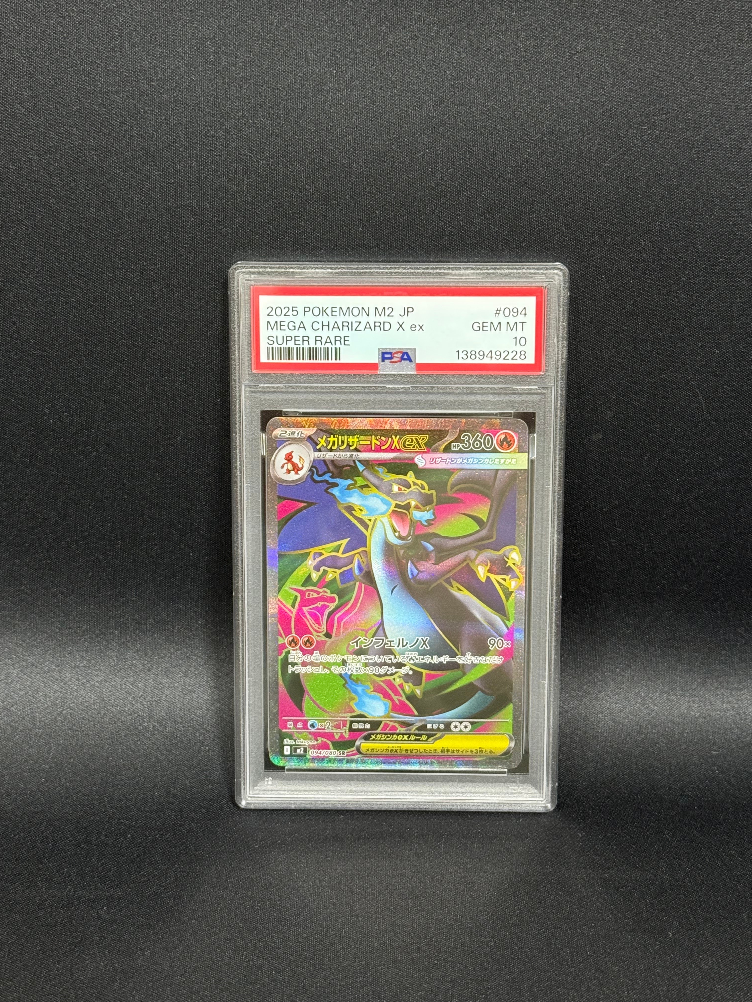 メガリザードンXex SR [M2 094/080](拡張パック「インフェルノX」)