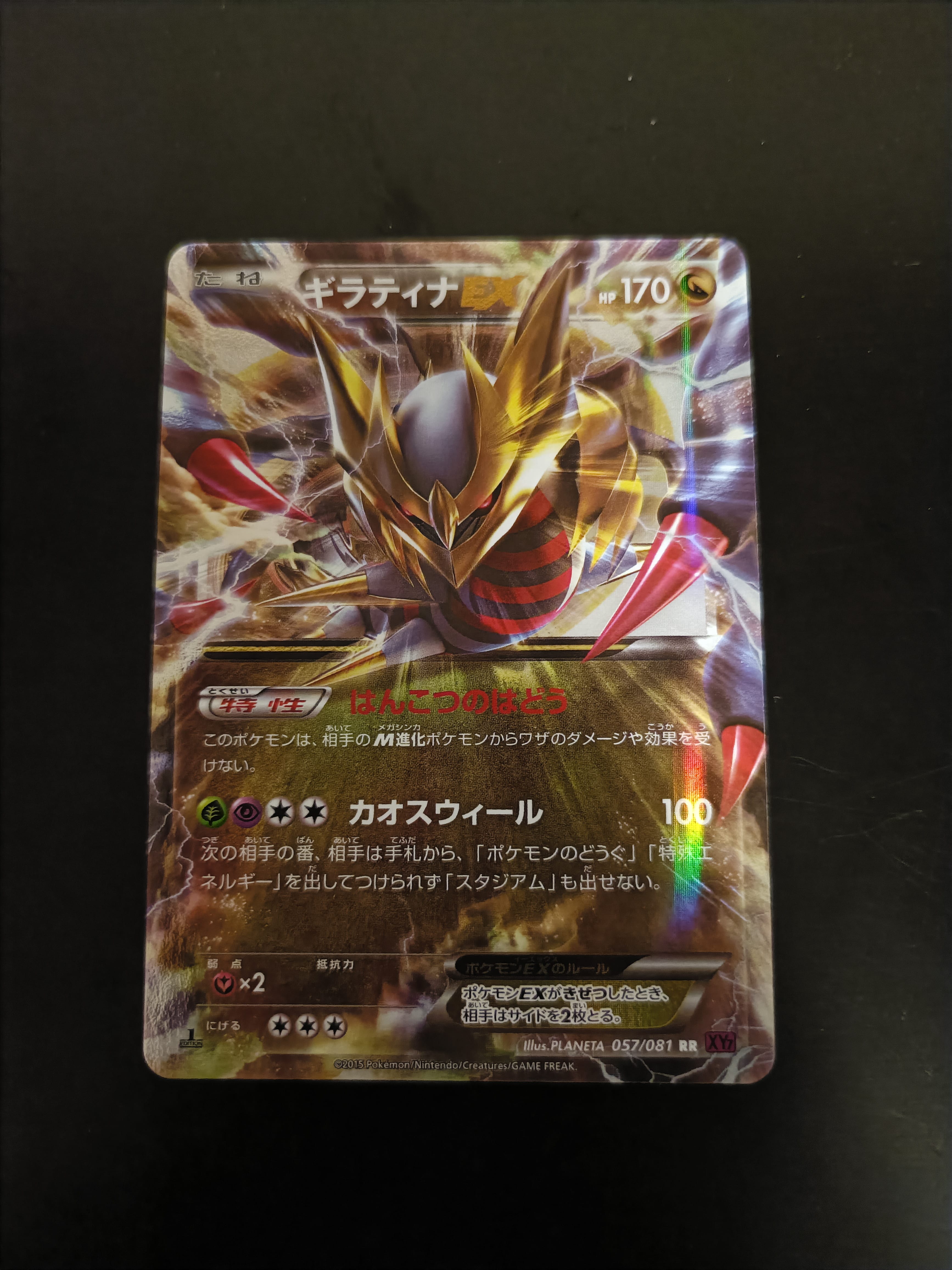 PSA10】ギラティナEX RR :1ED [XY7 057/081](拡張パック「バンデット