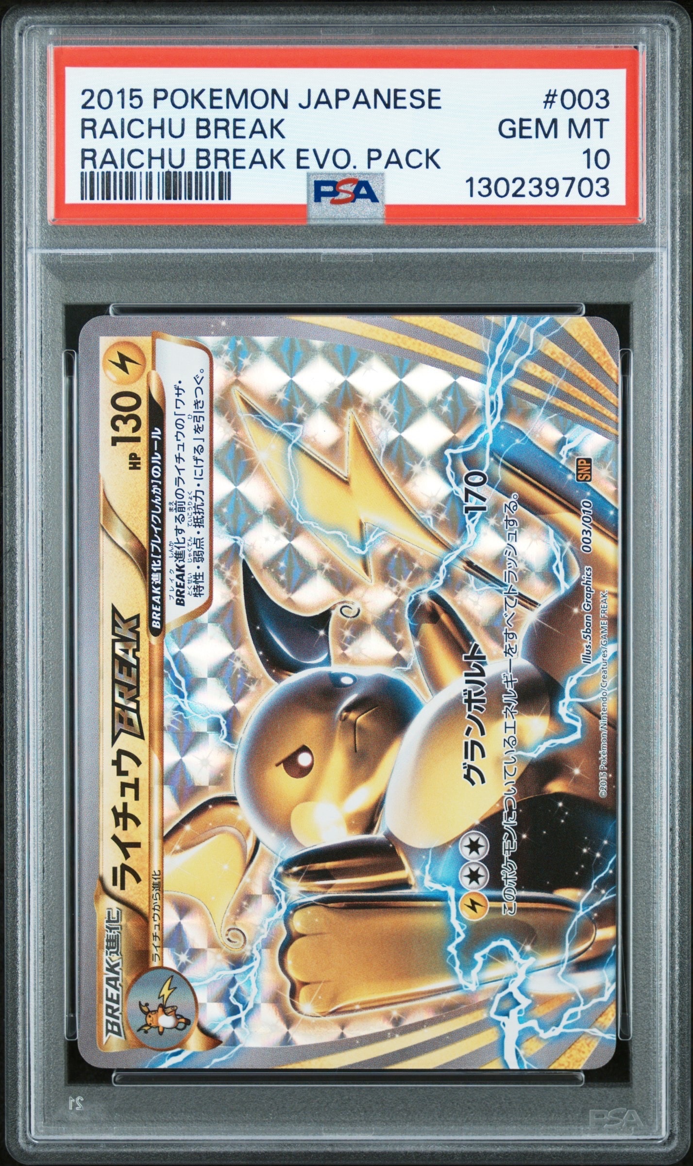 PSA10】ライチュウBREAK [SNP 003/010](進化パック「ライチュウBREAK
