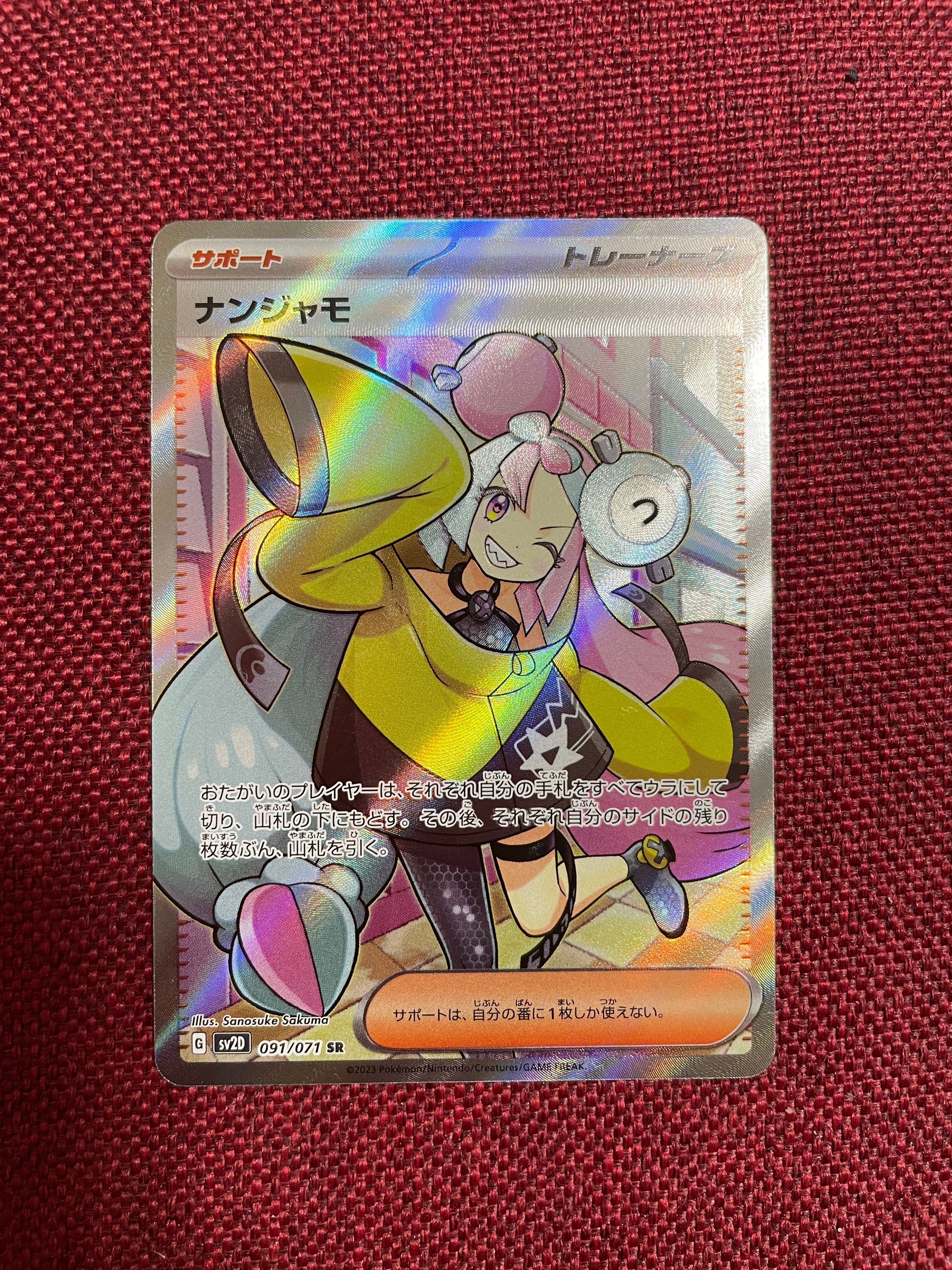 ナンジャモ SR[SV2D 091/071](拡張パック「クレイバースト」)