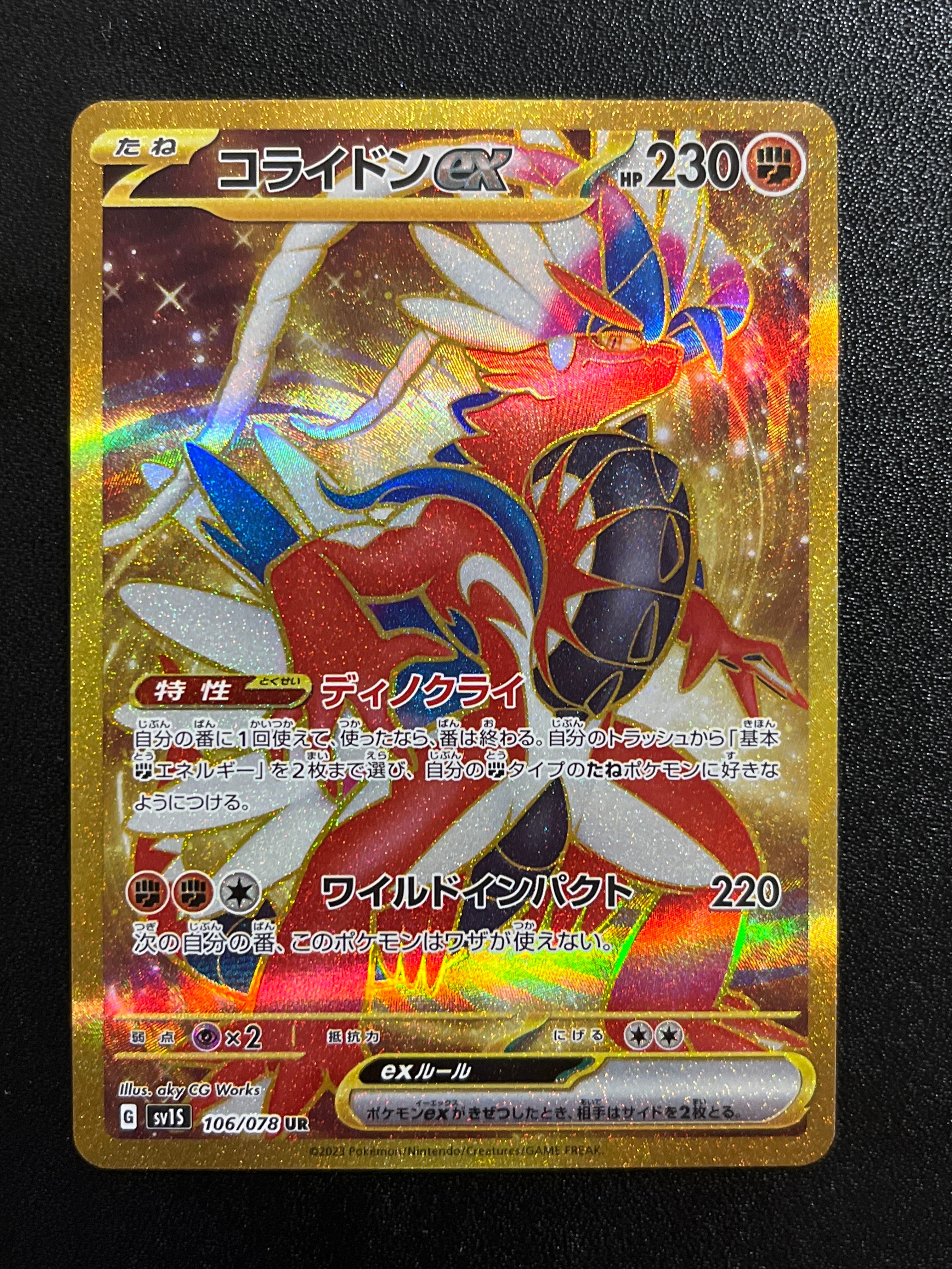 コライドンex UR[SV1S 106/078](スカーレット&バイオレット 拡張パック「スカーレットex」)