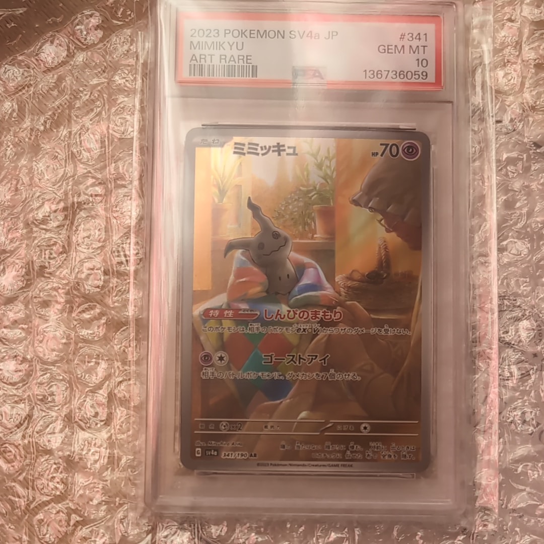 ミミッキュ AR [SV4a 341/190](ハイクラスパック「シャイニートレジャーex」)