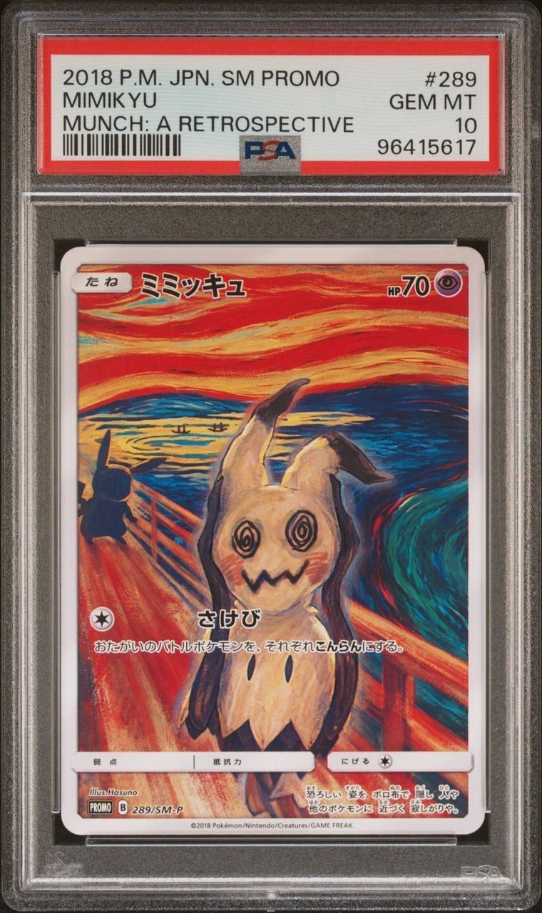 ミミッキュ ムンク展: プロモ[SM-P 289](プロモーションカード「SM-P」)