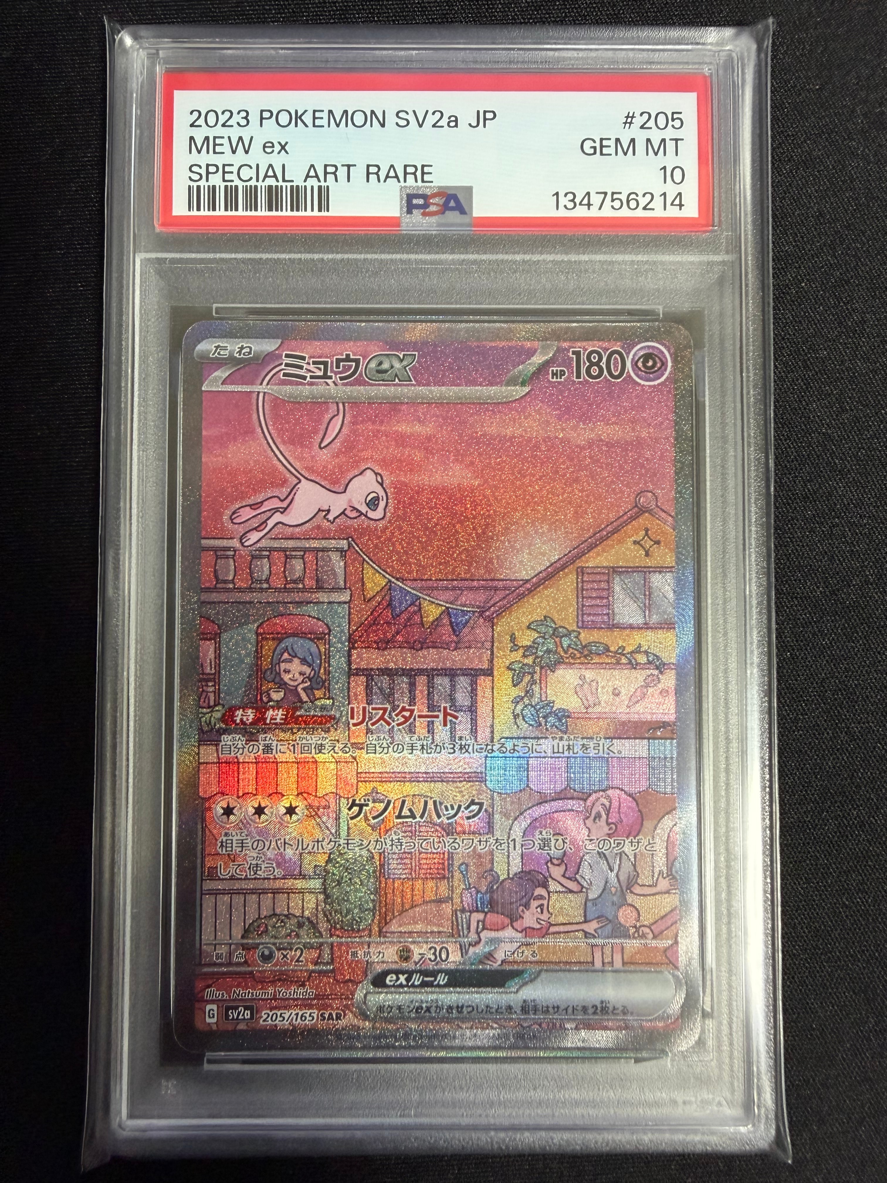 ミュウex SAR[SV2a 205/165](強化拡張パック「ポケモンカード151」)