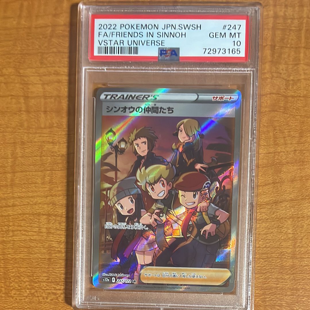 シンオウの仲間たち SR[s12a 247/172](ハイクラスパック「VSTARユニバース」)