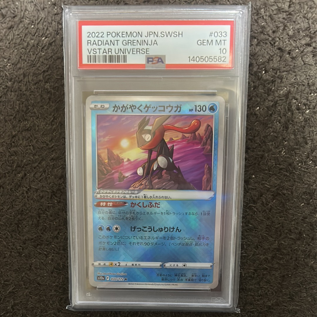 連番 PSA10 かがやくゲッコウガ 033/172 Vユニ 2504008045127061_01_5035w.jpeg
