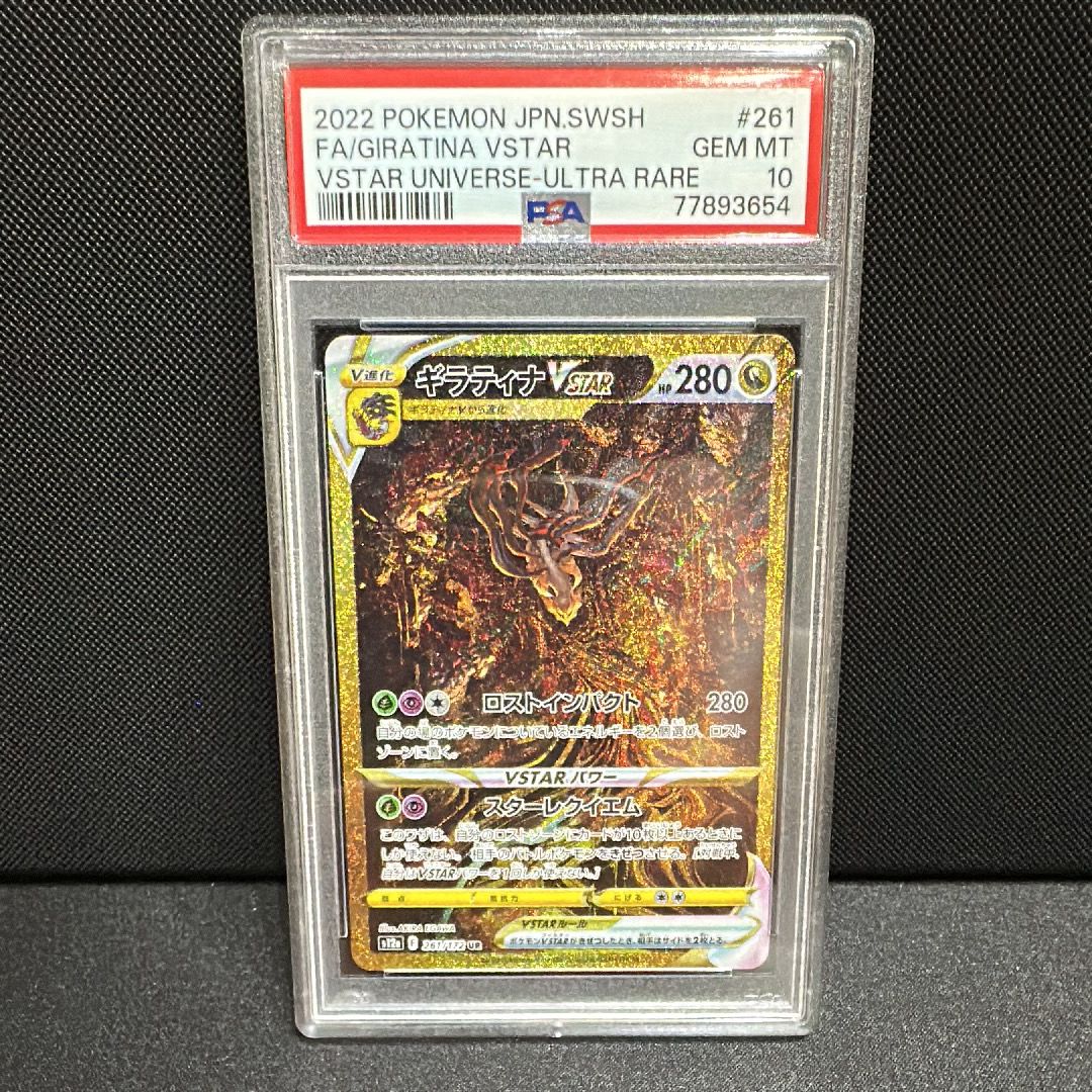 ギラティナVSTAR UR[s12a 261/172](ハイクラスパック「VSTARユニバース」)