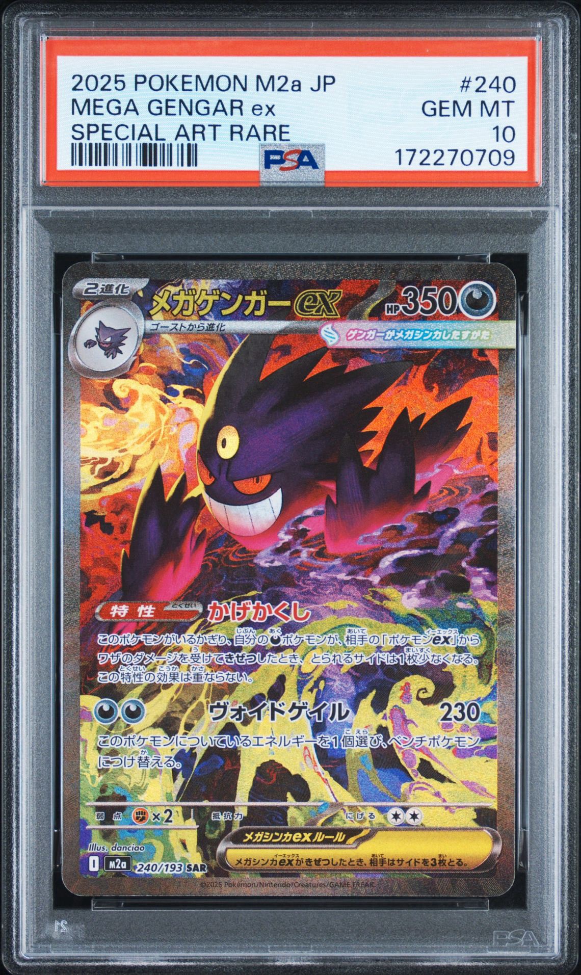 PSA10メガゲンガーex MA MEGA ハイクラスパック MEGAドリーム PSA10 PSA10メガゲンガーex MA MEGA ハイクラスパック MEGAドリーム PSA10