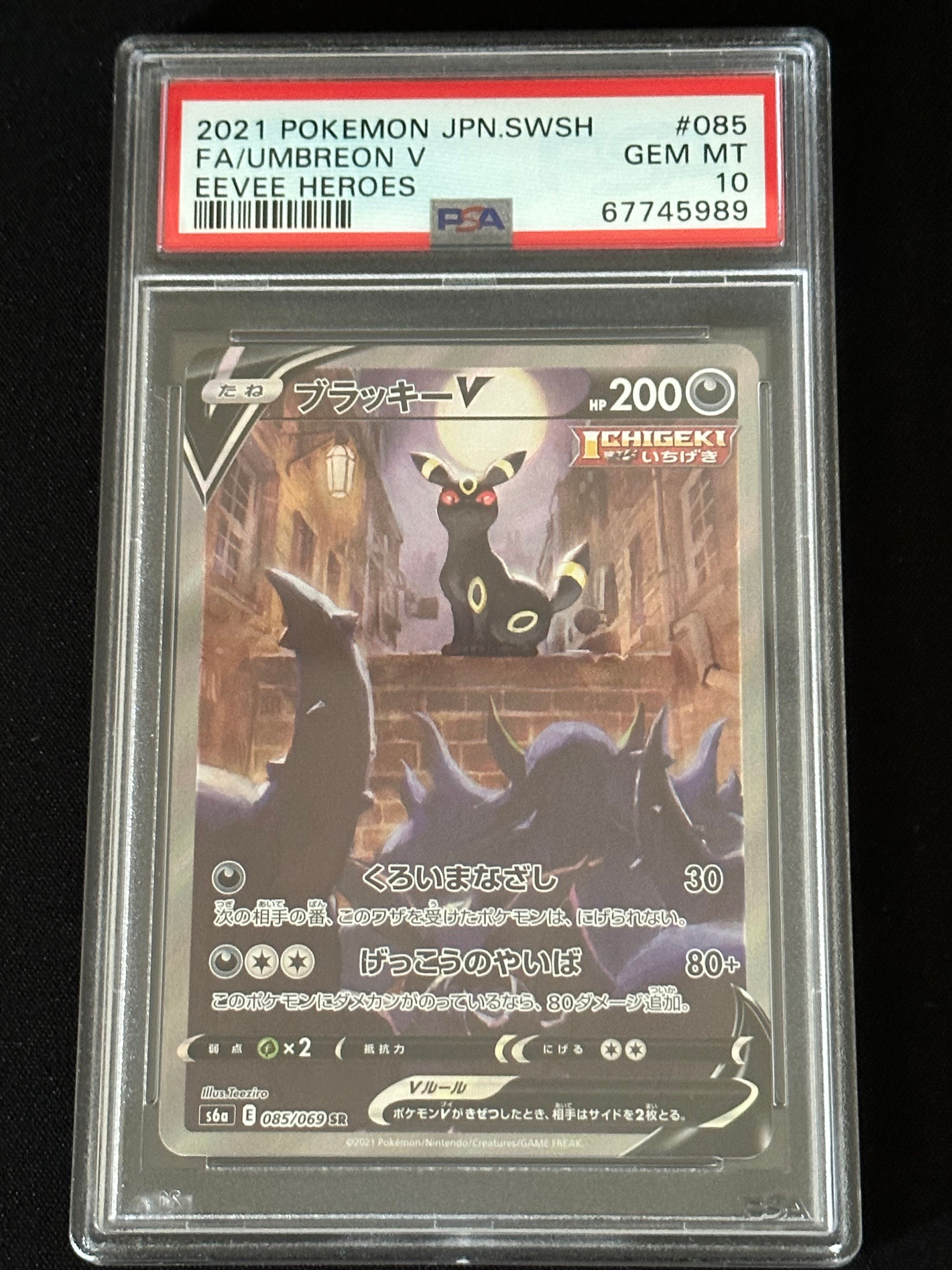 ブラッキーV SR: SA[S6a 085/069](強化拡張パック「イーブイヒーローズ」)