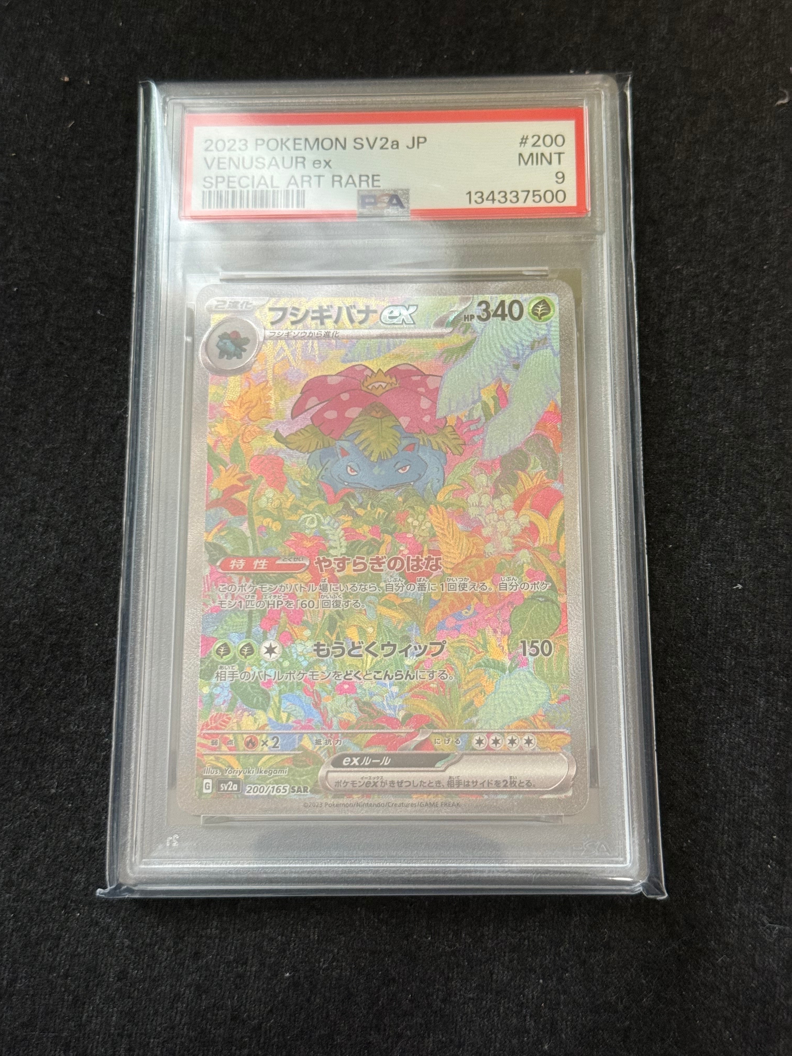 フシギバナex SAR[SV2a 200/165](強化拡張パック「ポケモンカード151」)