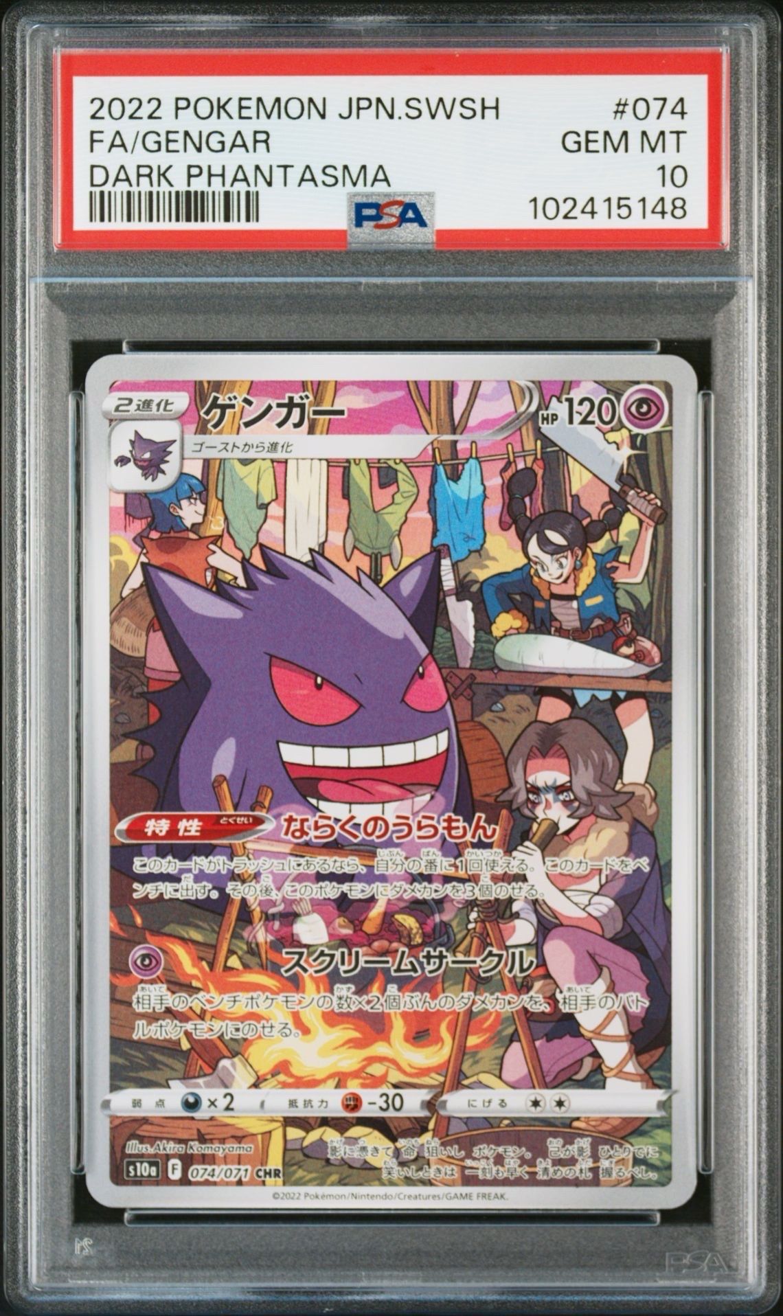 ゲンガー CHR[s10a 074/071](強化拡張パック「ダークファンタズマ」)