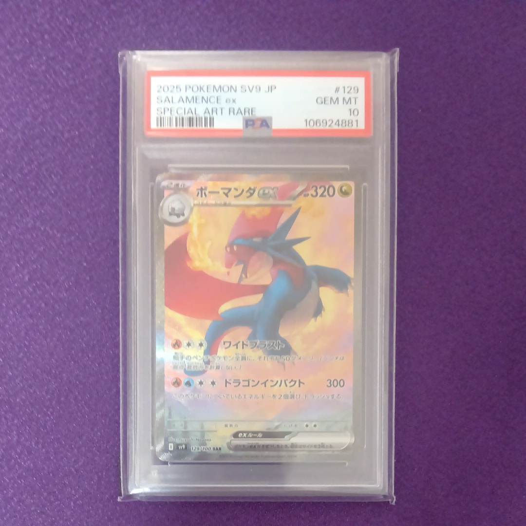 ボーマンダex SAR [SV9 129/100](拡張パック「バトルパートナーズ」)