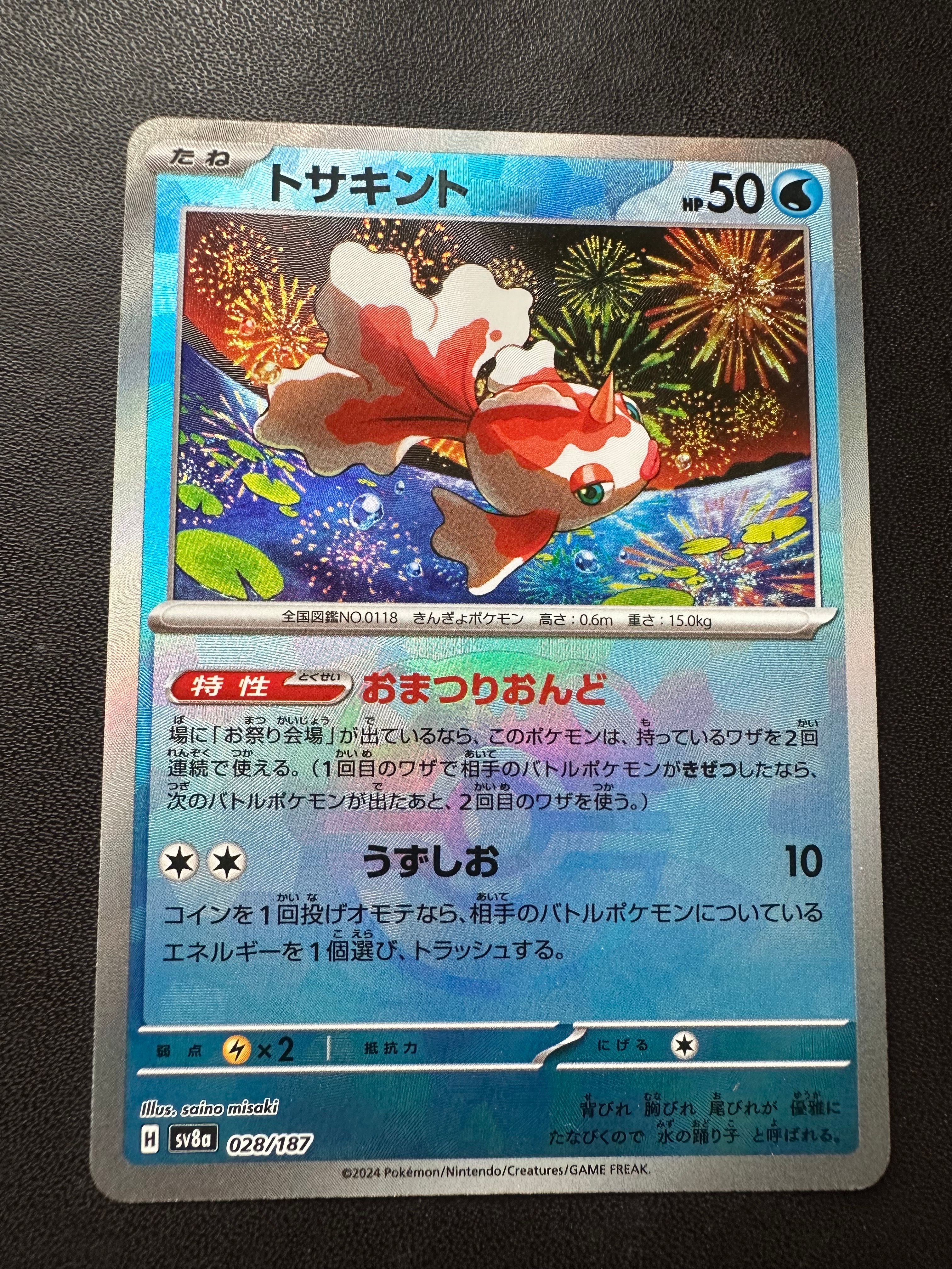 トサキント :マスターボールミラー [SV8a 028/187](ハイクラスパック「テラスタルフェスex」)