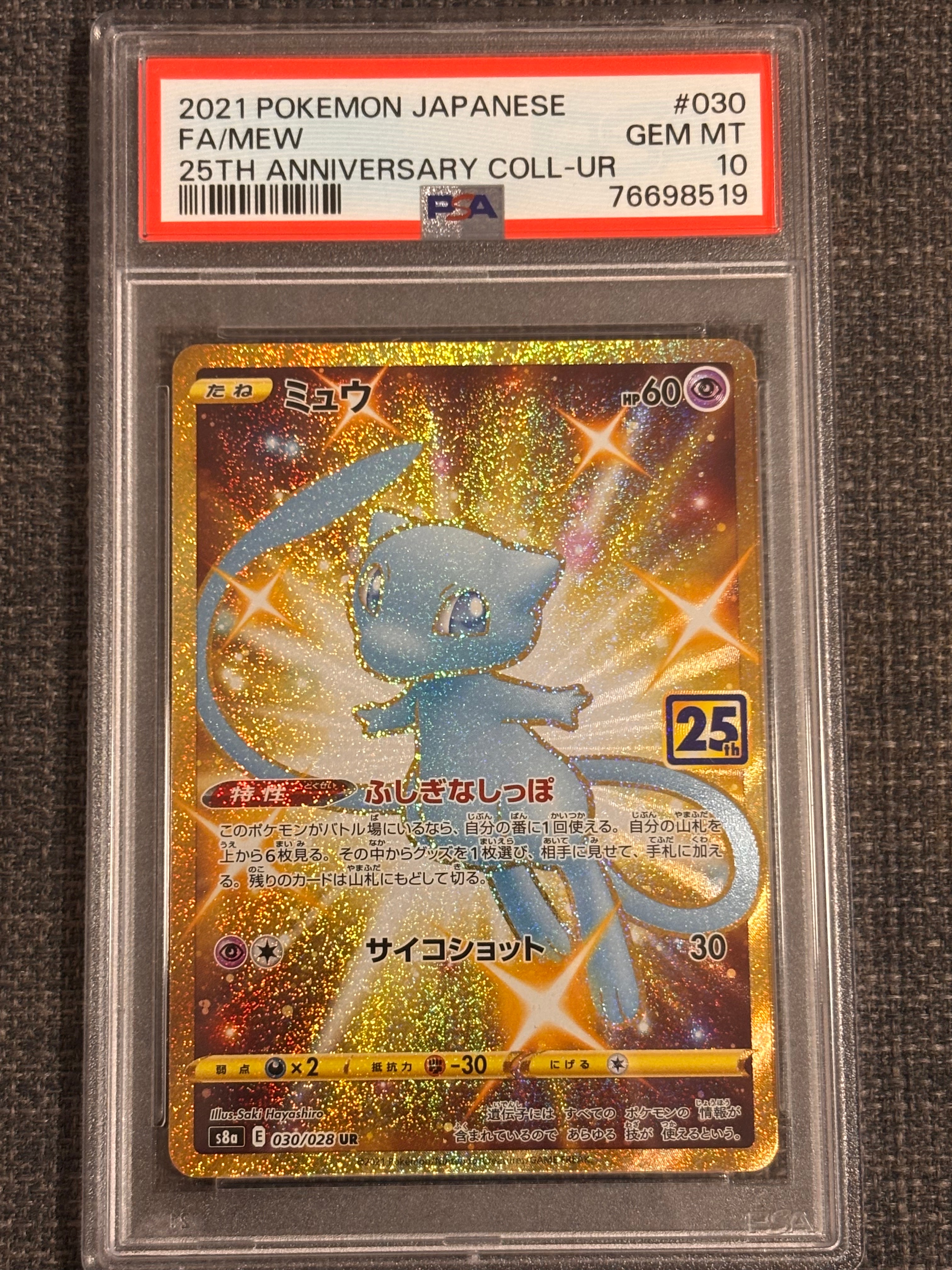 ミュウ ふしぎなしっぽ UR[S8a 030/028](拡張パック「25th ANNIVERSARY