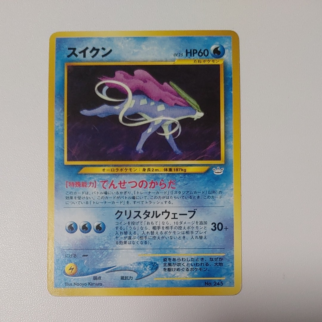 スイクン : 旧裏 [PRMF-3 No.245](ポケモンカード★neo「プレミアムファイル3」)