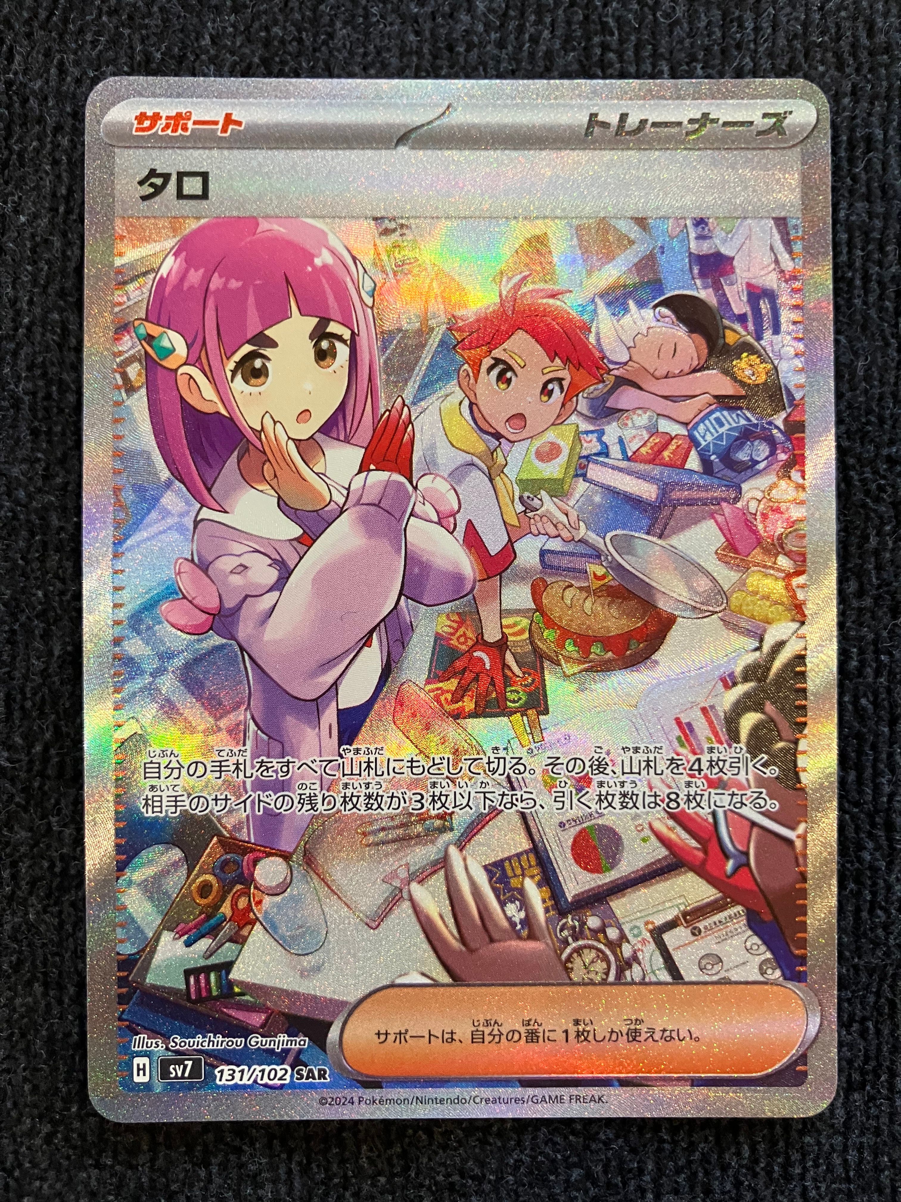 タロ SAR [SV7 131/102](拡張パック「ステラミラクル」)