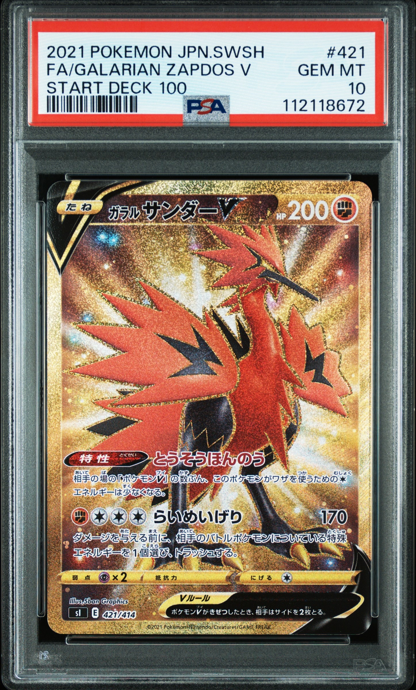 ガラルサンダーV [SI 421/414](スタートデッキ100)