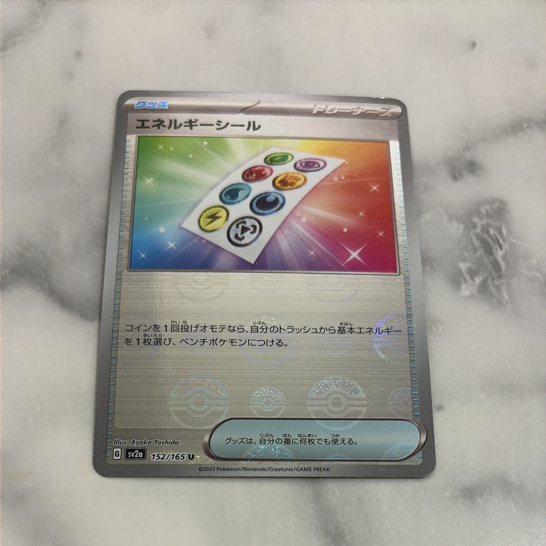 エネルギーシール U: モンスターボールミラー[SV2a 152/165](強化拡張