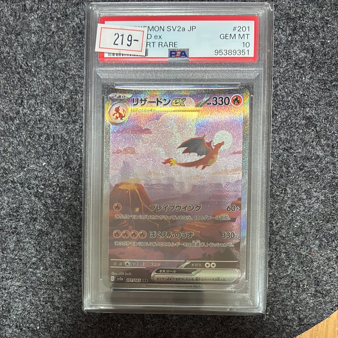 リザードンex SAR [SV2a 201/165](強化拡張パック「ポケモンカード151」)