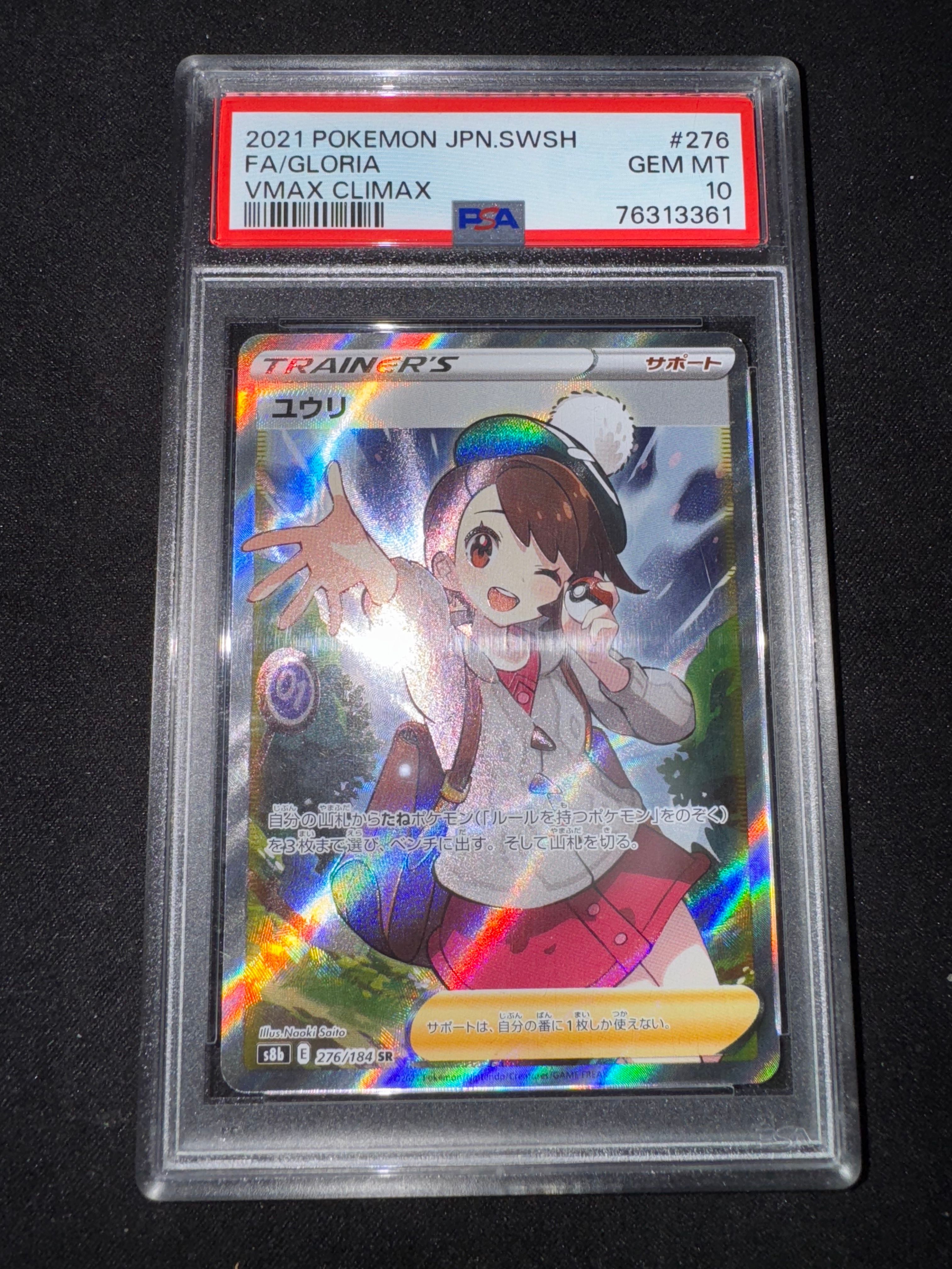 ユウリ SR[S8b 276/184](ハイクラスパック「VMAXクライマックス」)