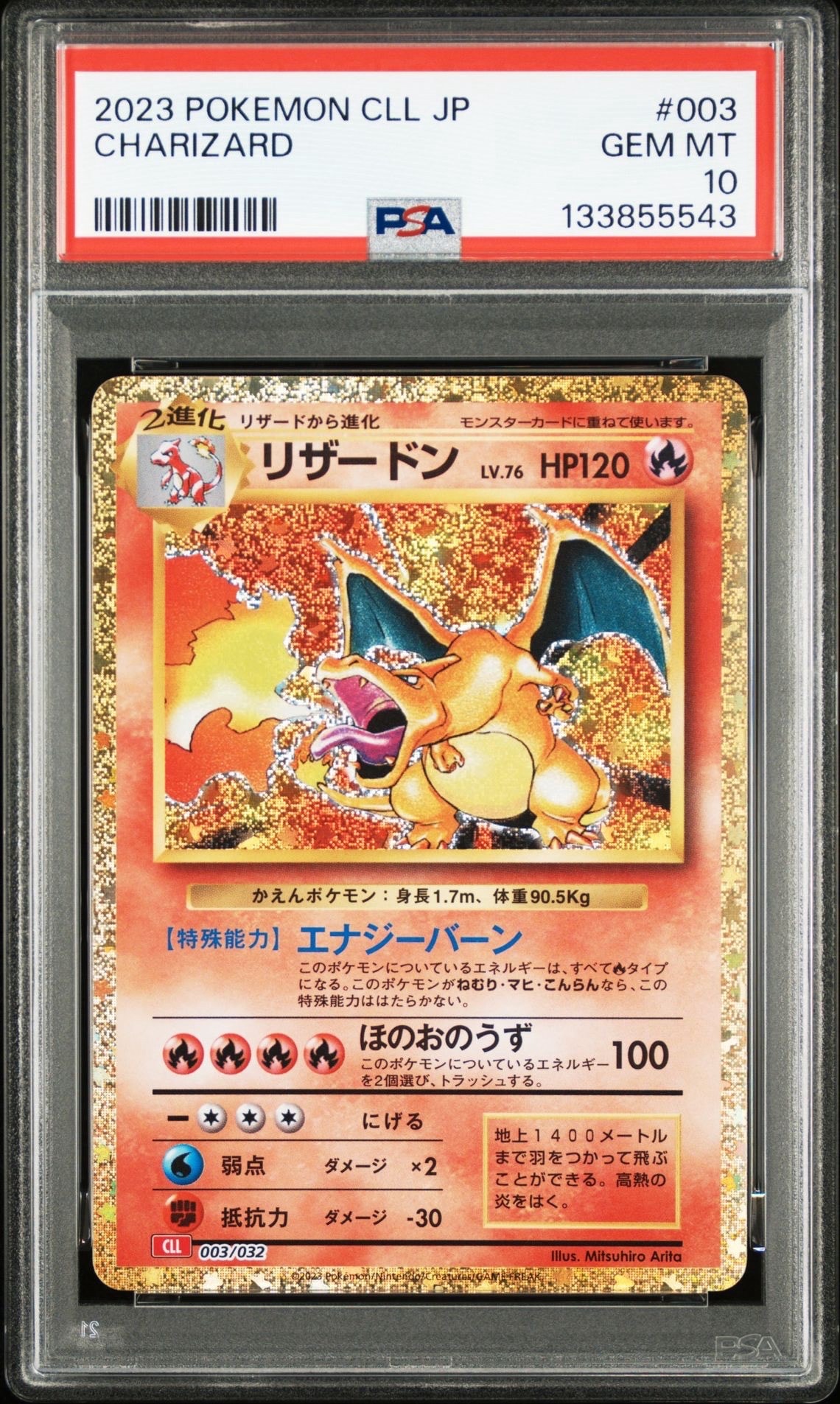 リザードン [CLL 003/032](ポケモンカードゲーム Classic)