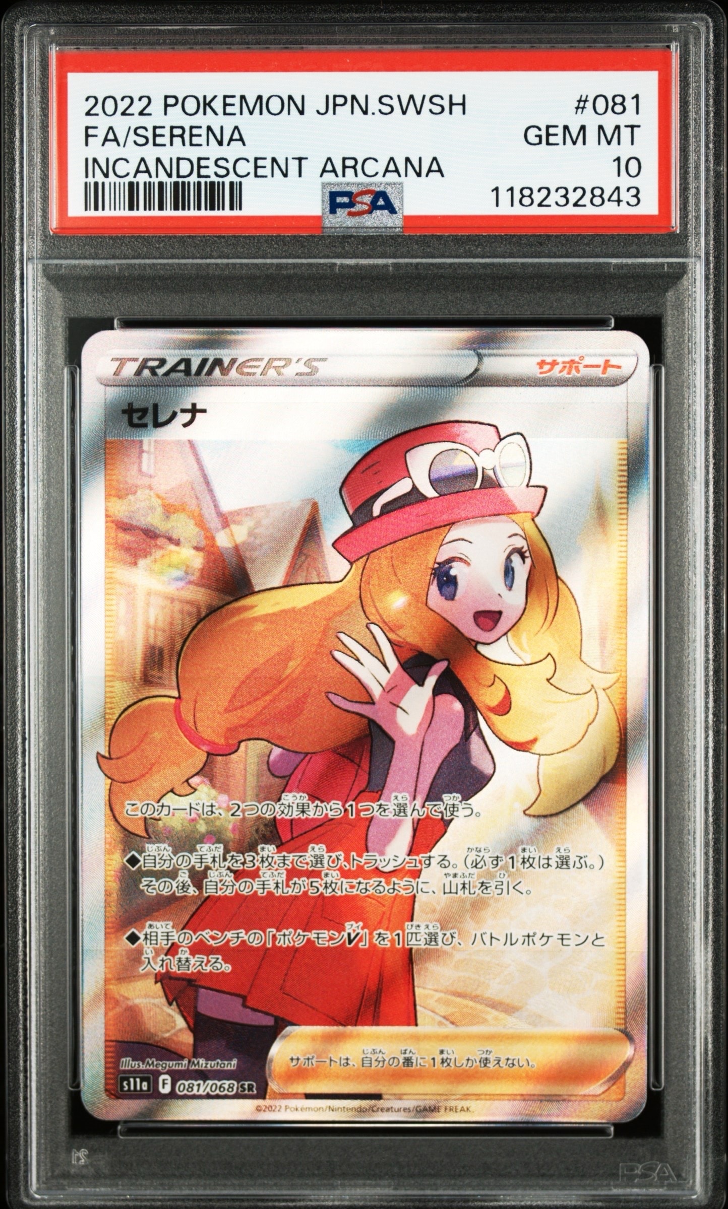 PSA9】セレナ SR [s11a 081/068](強化拡張パック『白熱のアルカナ』) 1