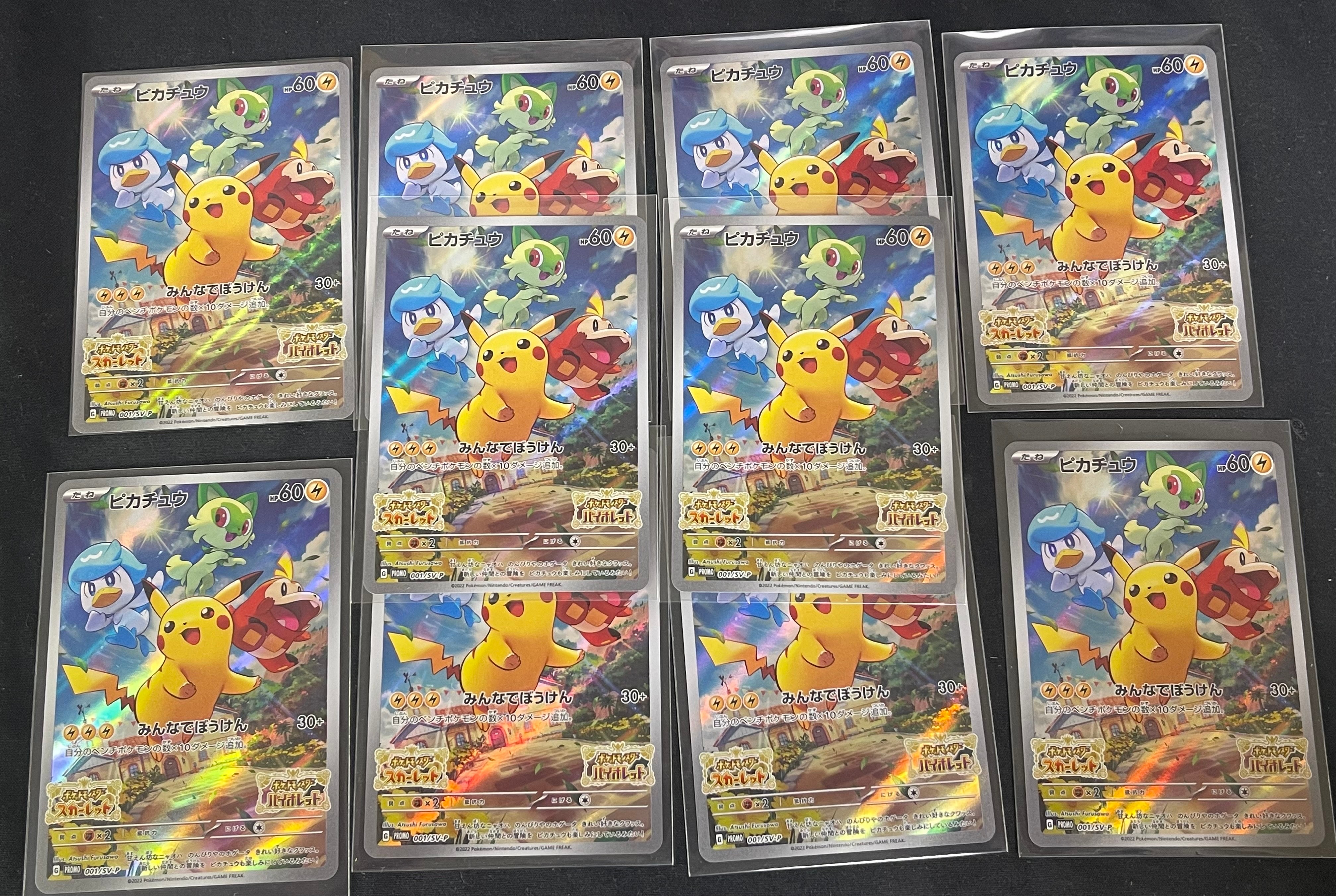 ピカチュウ: プロモ [001/SV-P](プロモーションカード「SV-P」)