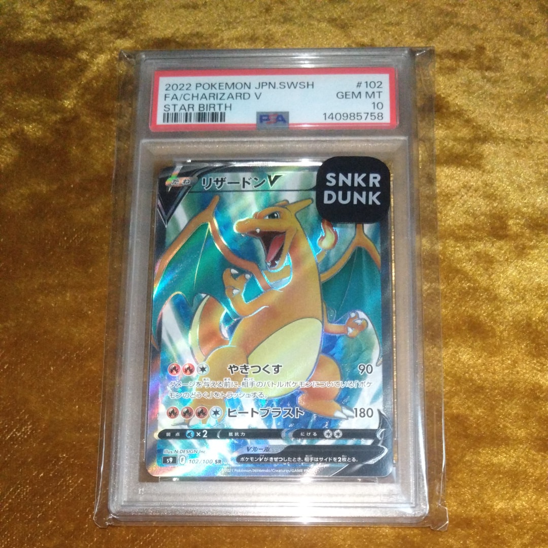PSA10】リザードンV SR[S9 102/100](拡張パック「スターバース」) 1枚