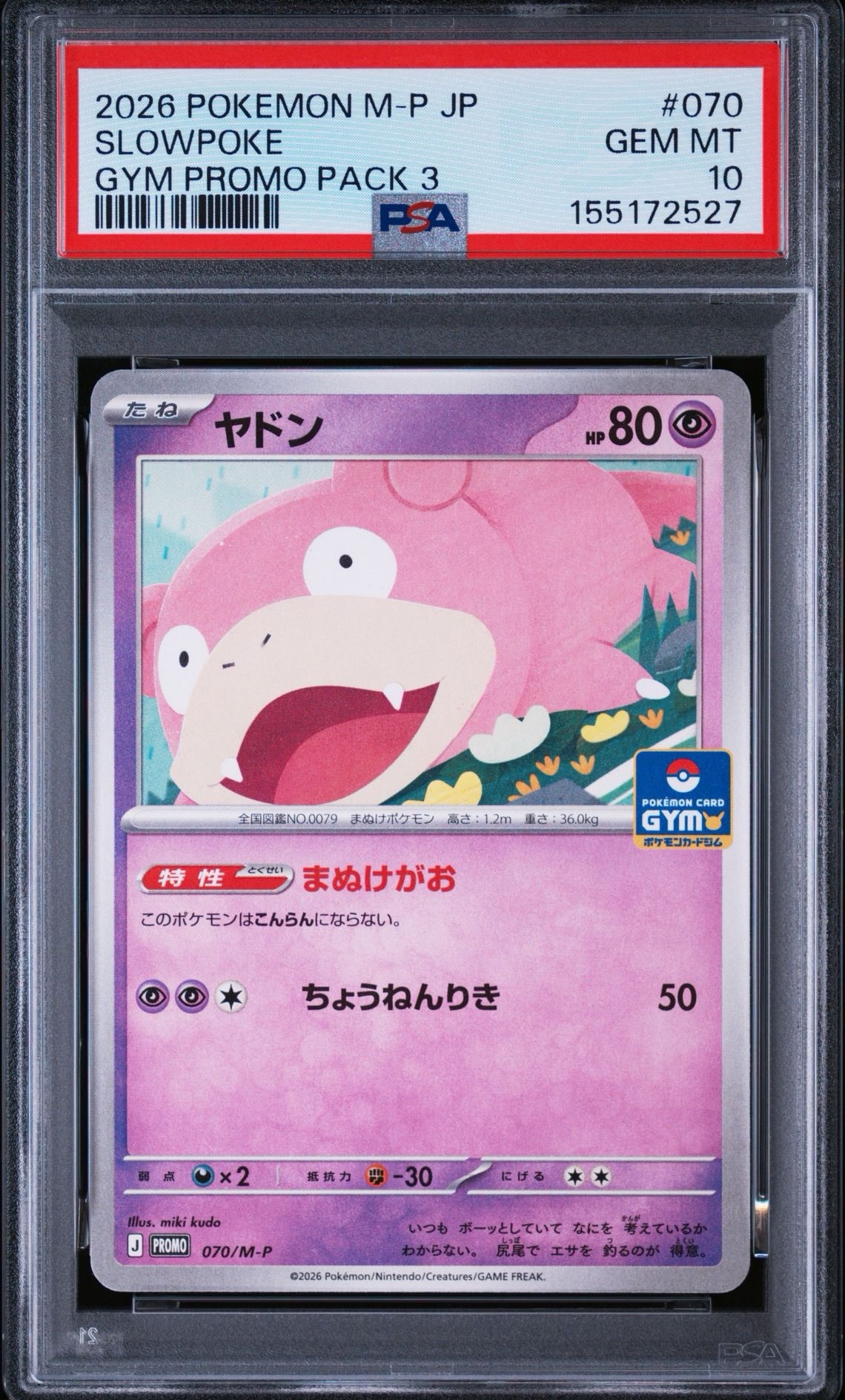 ヤドン 19枚 P 070/M-P プロモカード 第3弾 ジムプロモ まぬけがお ヤドン P [M-P 070](ポケモンカードゲームMEGA「プロモカードパック 第
