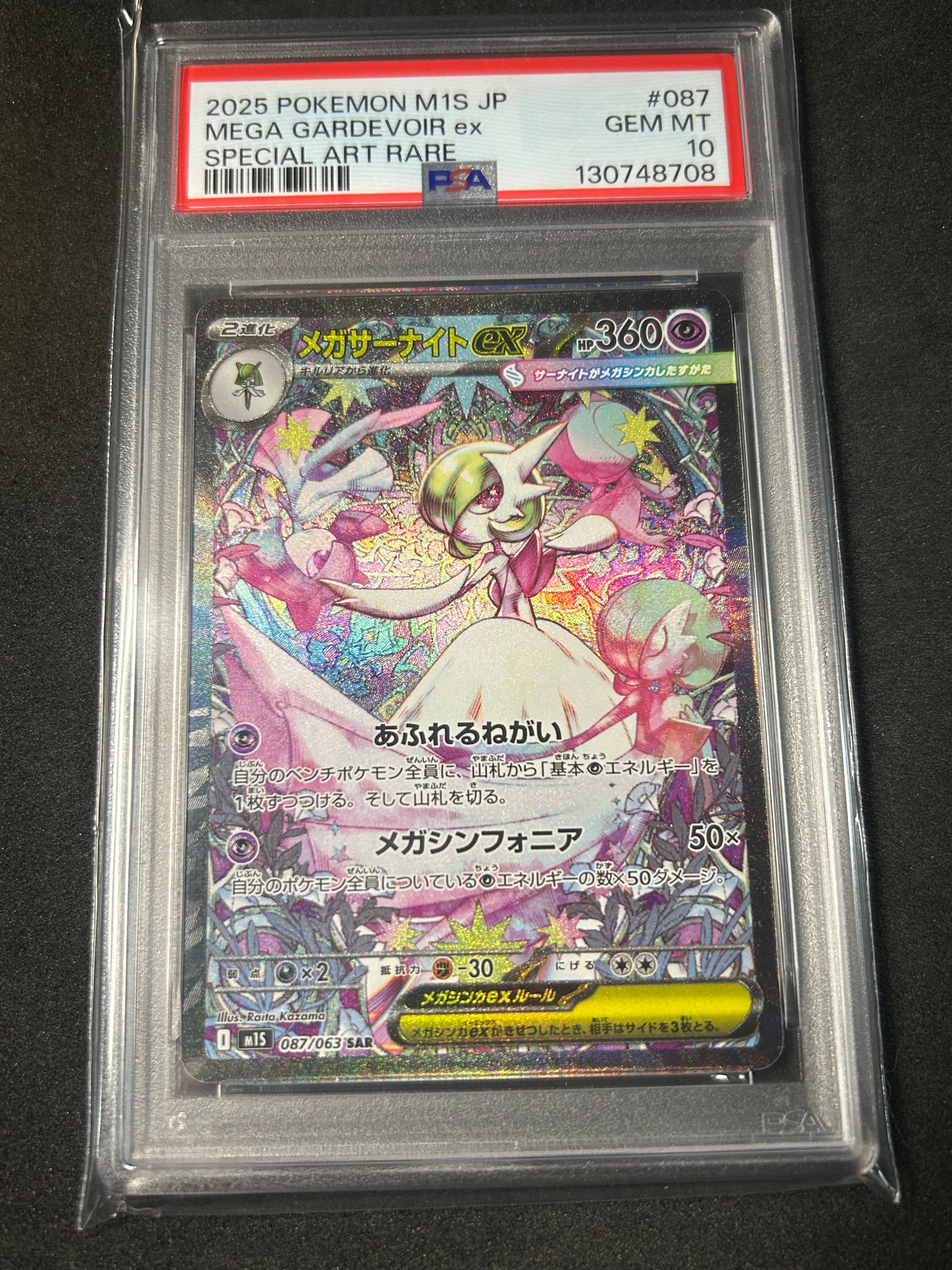 メガサーナイトex SAR [M1S 087/063](拡張パック「メガシンフォニア」)