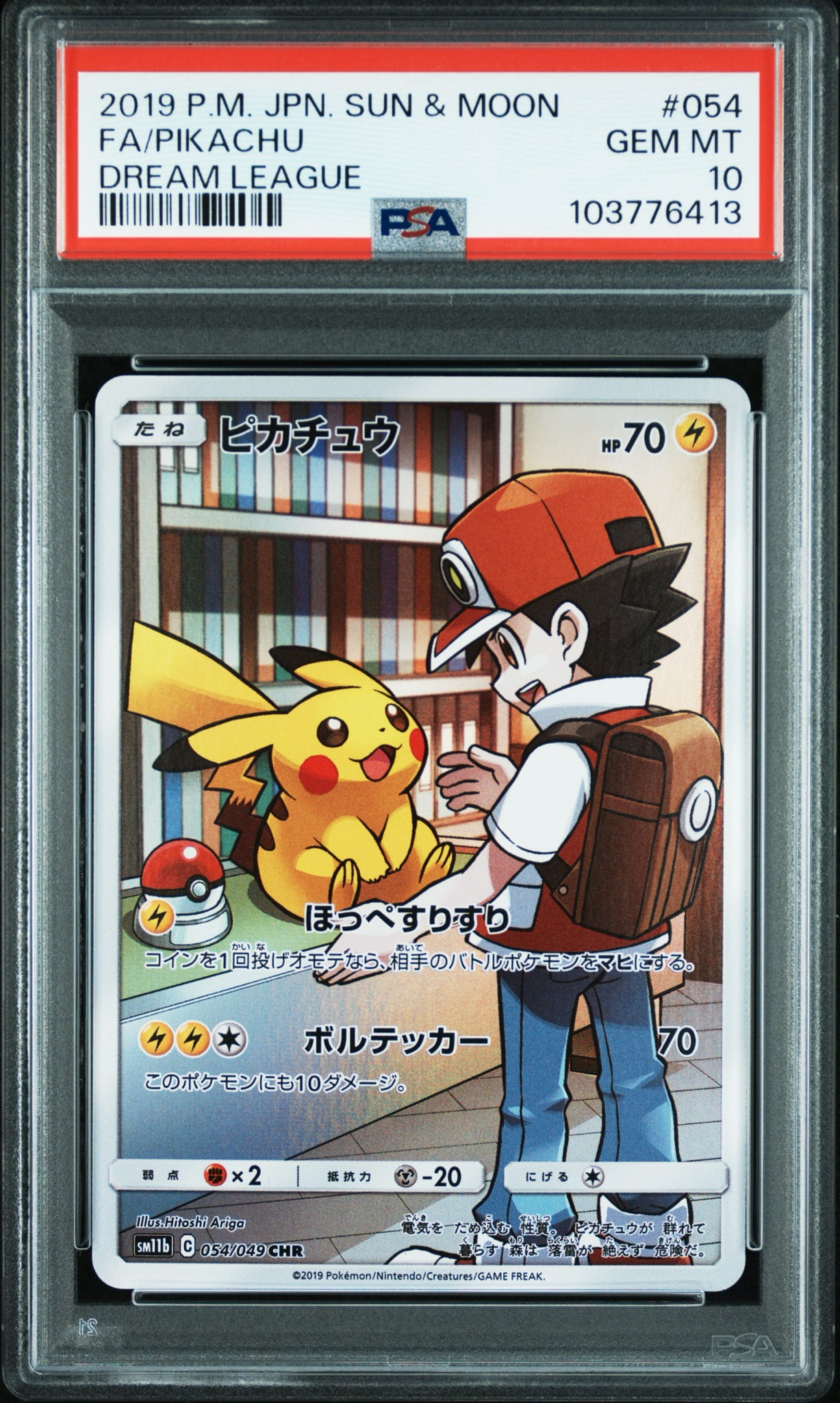 ピカチュウ CHR[sm11b 054/049](強化拡張パック「ドリームリーグ