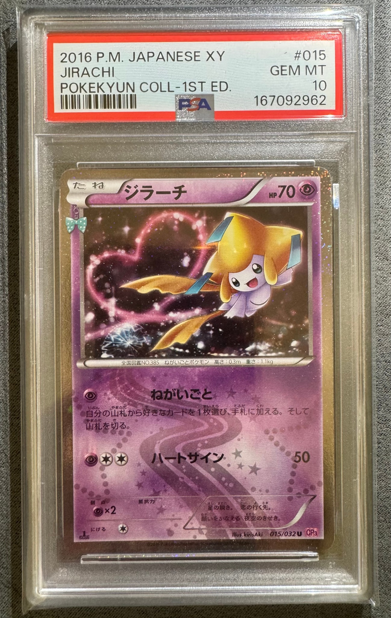 ジラーチ U :1ED [CP3 015/032](コンセプトパック「ポケキュン