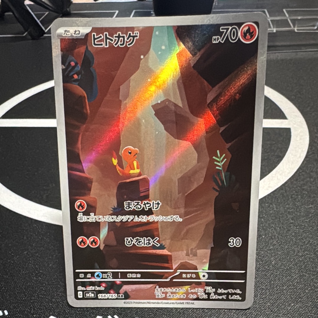 ヒトカゲ AR[SV2a 168/165](強化拡張パック「ポケモンカード151」)