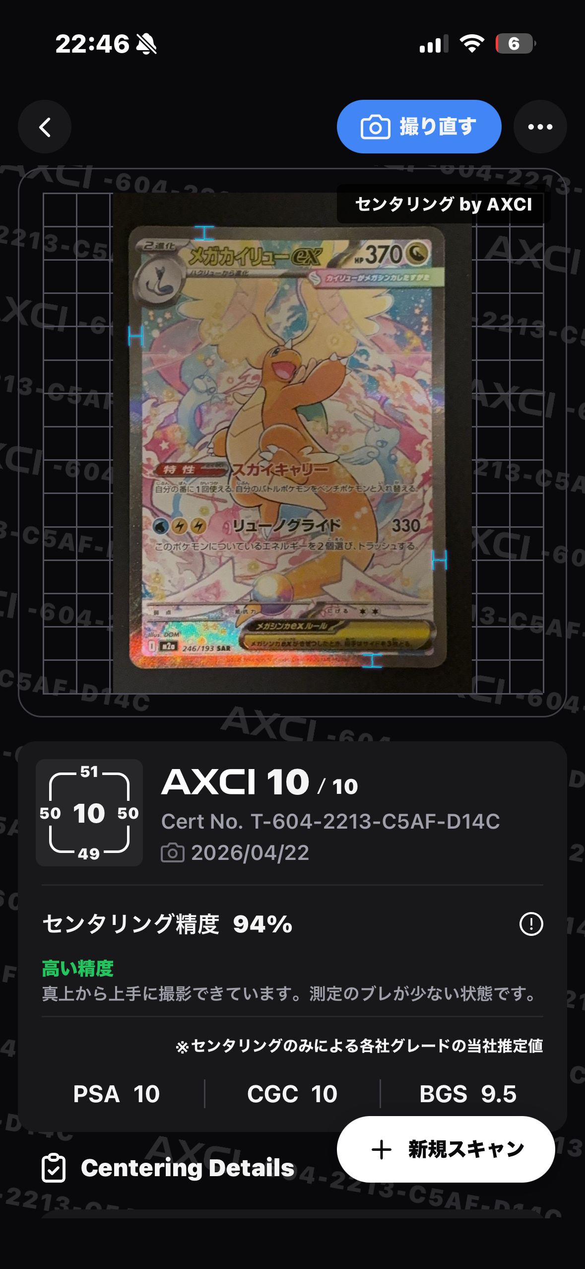 メガカイリューex SAR [M2a 246/193](ハイクラスパック「MEGAドリームex」)