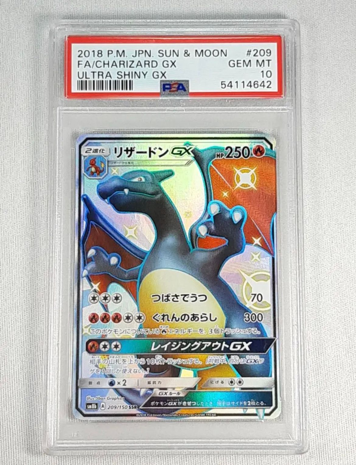 リザードンGX SSR[SM8b 209/150](ハイクラスパック「GXウルトラシャイニー」)