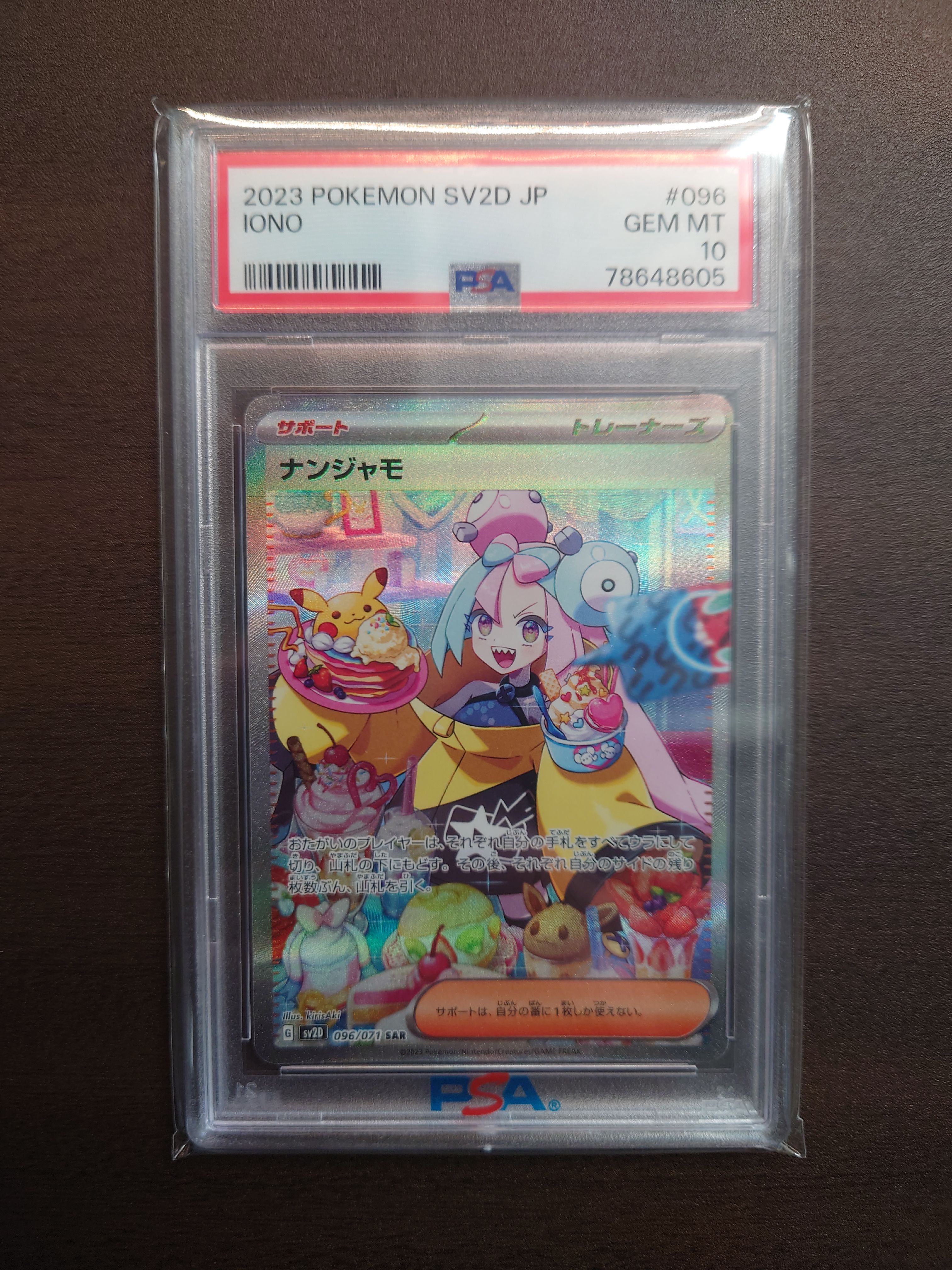 ナンジャモ SAR[SV2D 096/071](拡張パック「クレイバースト」)