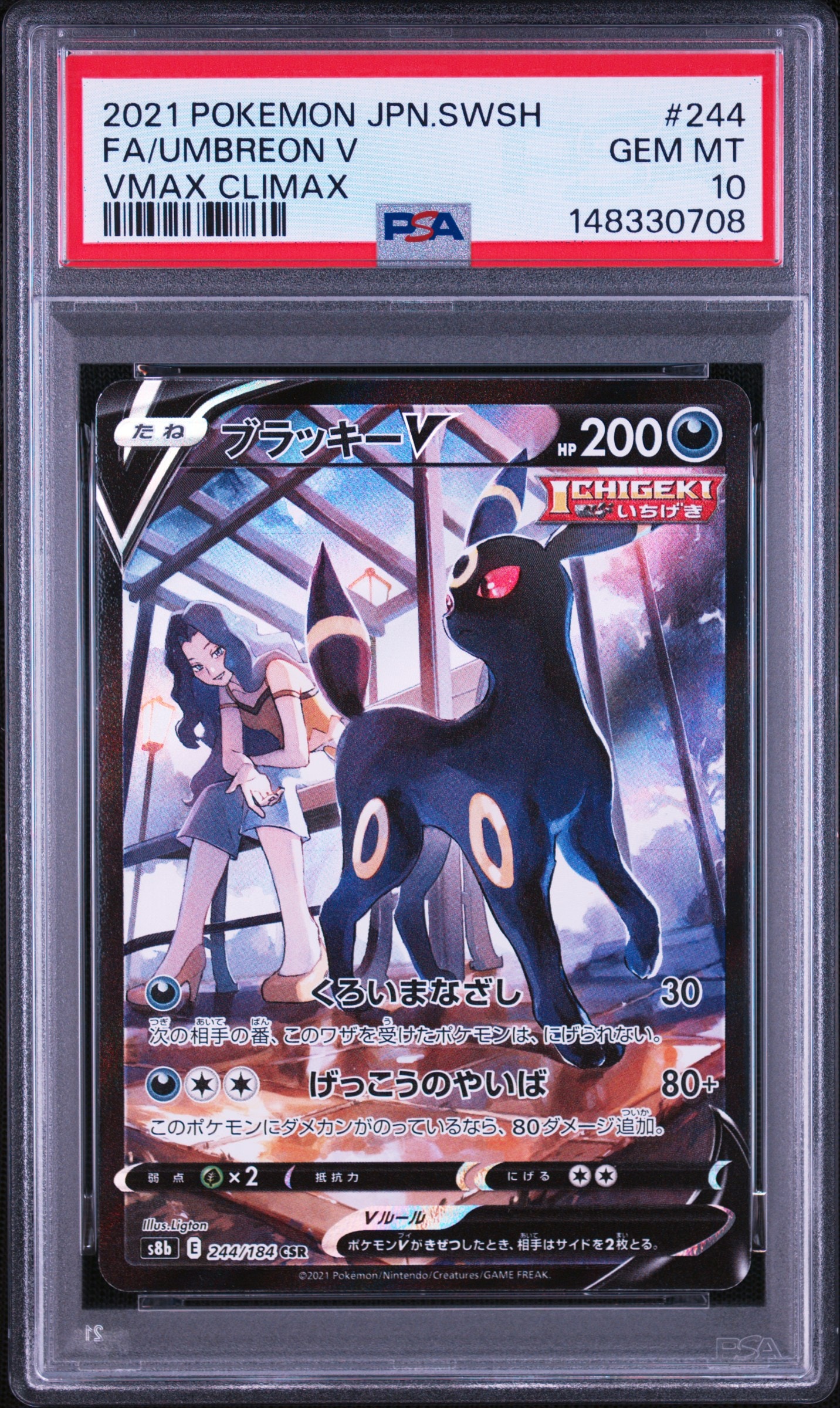 ブラッキーV CSR[S8b 244/184](ハイクラスパック「VMAXクライマックス