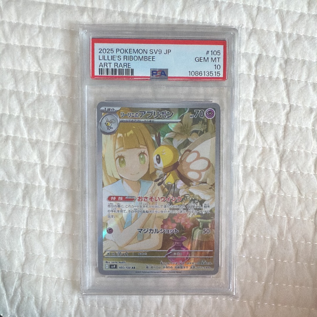 リーリエのアブリボン AR [SV9 105/100](拡張パック「バトルパートナーズ」)